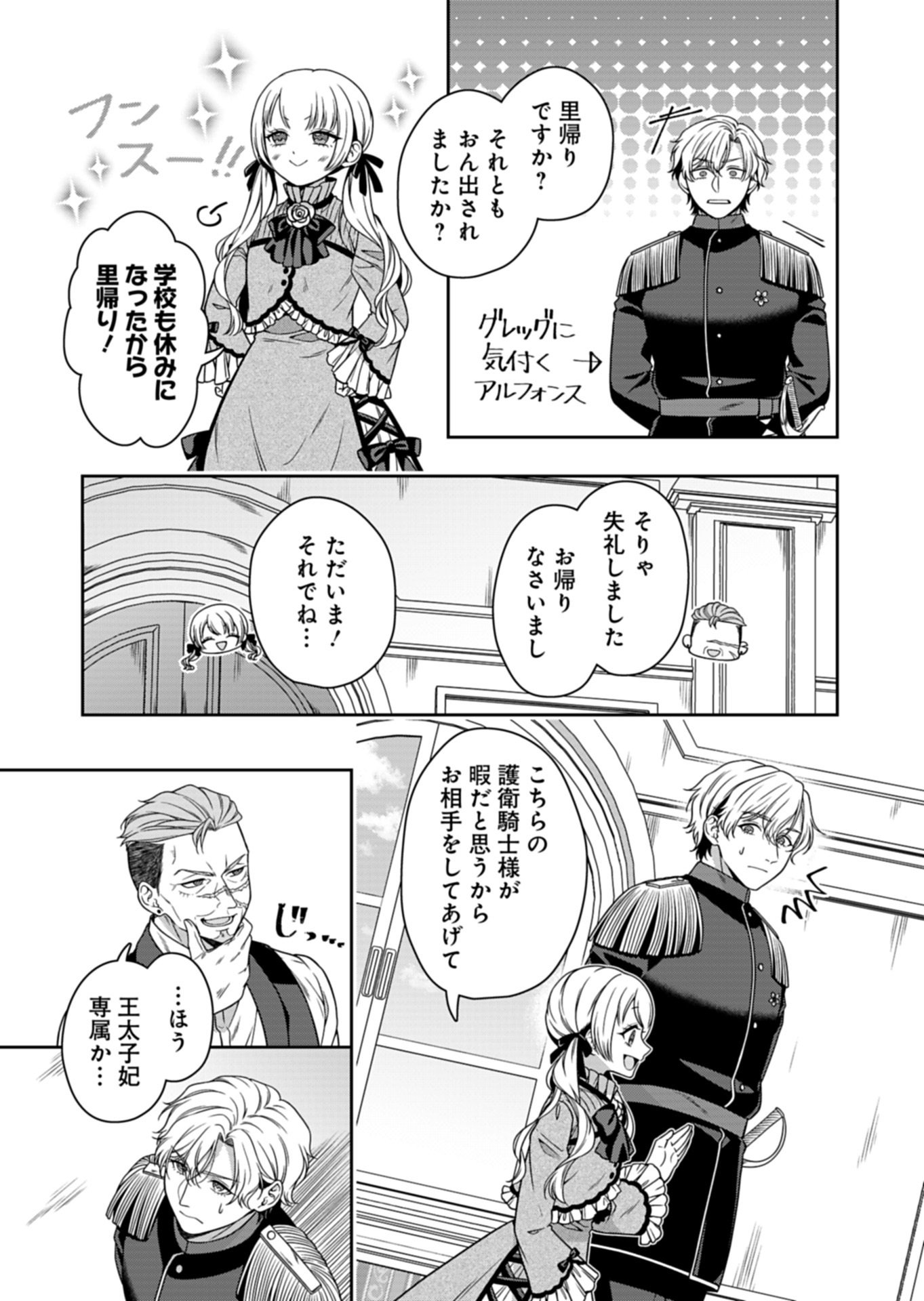 Koushaku Reijou wa Waga Michi o Baatari-teki ni Iku - Chapter 20.6 - Page 3