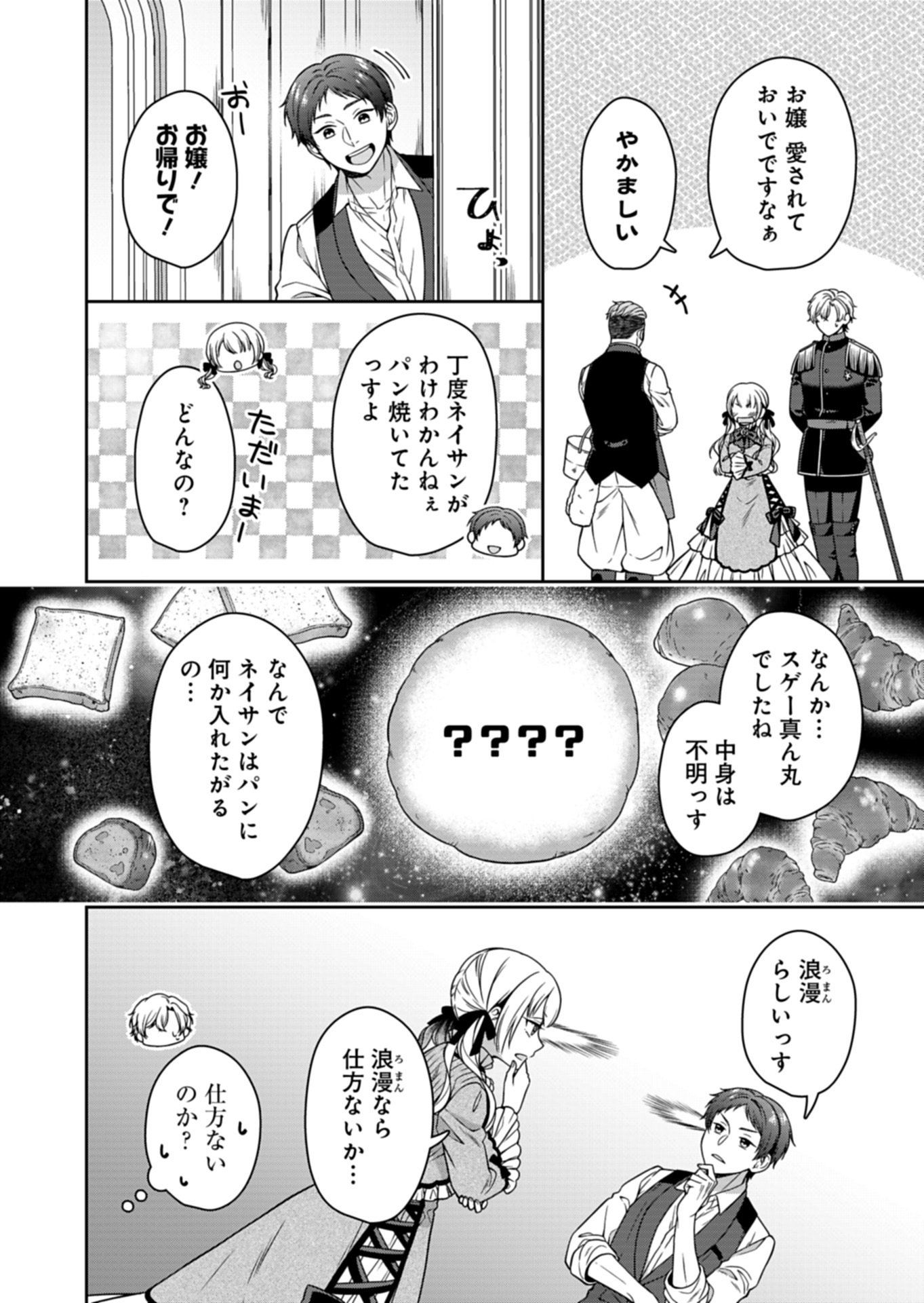 Koushaku Reijou wa Waga Michi o Baatari-teki ni Iku - Chapter 20.6 - Page 4