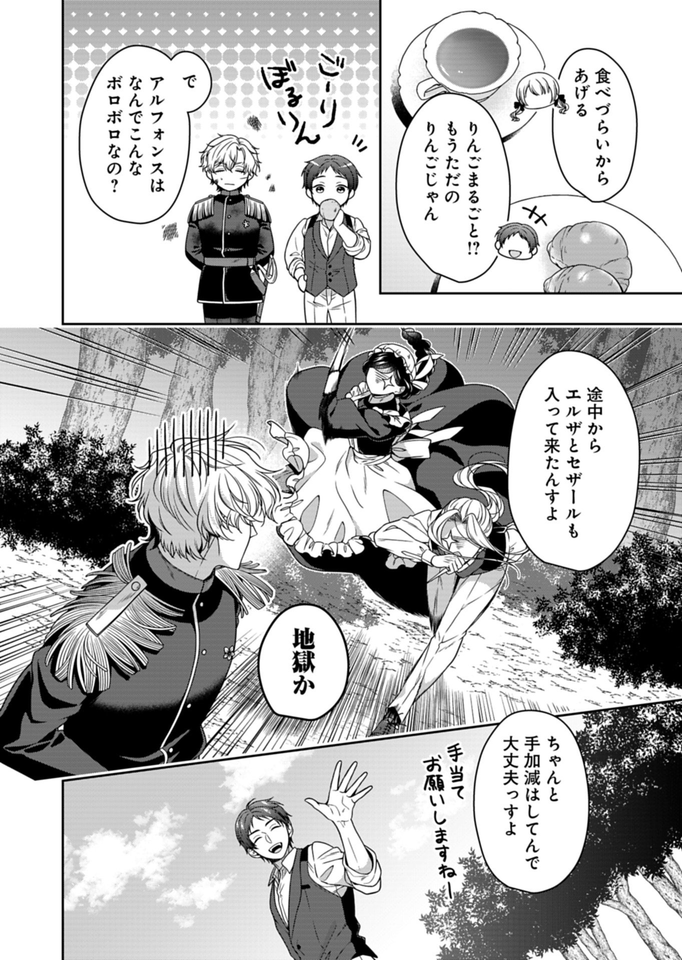 Koushaku Reijou wa Waga Michi o Baatari-teki ni Iku - Chapter 20.6 - Page 8