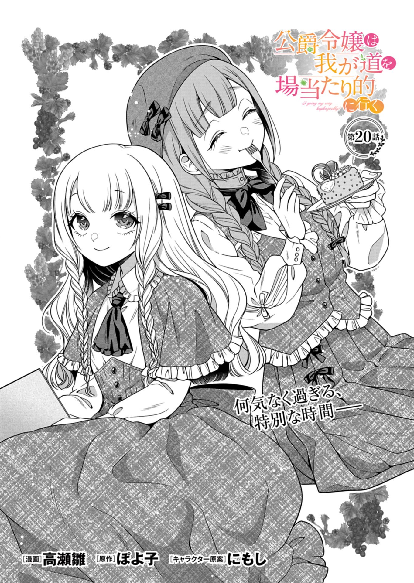 Koushaku Reijou wa Waga Michi o Baatari-teki ni Iku - Chapter 20 - Page 1