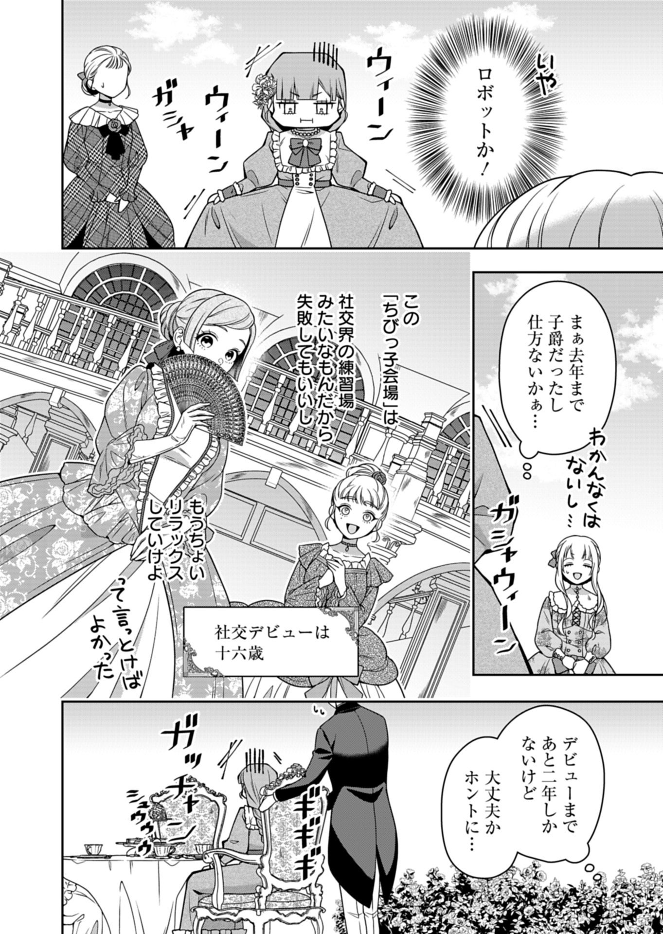 Koushaku Reijou wa Waga Michi o Baatari-teki ni Iku - Chapter 20 - Page 10