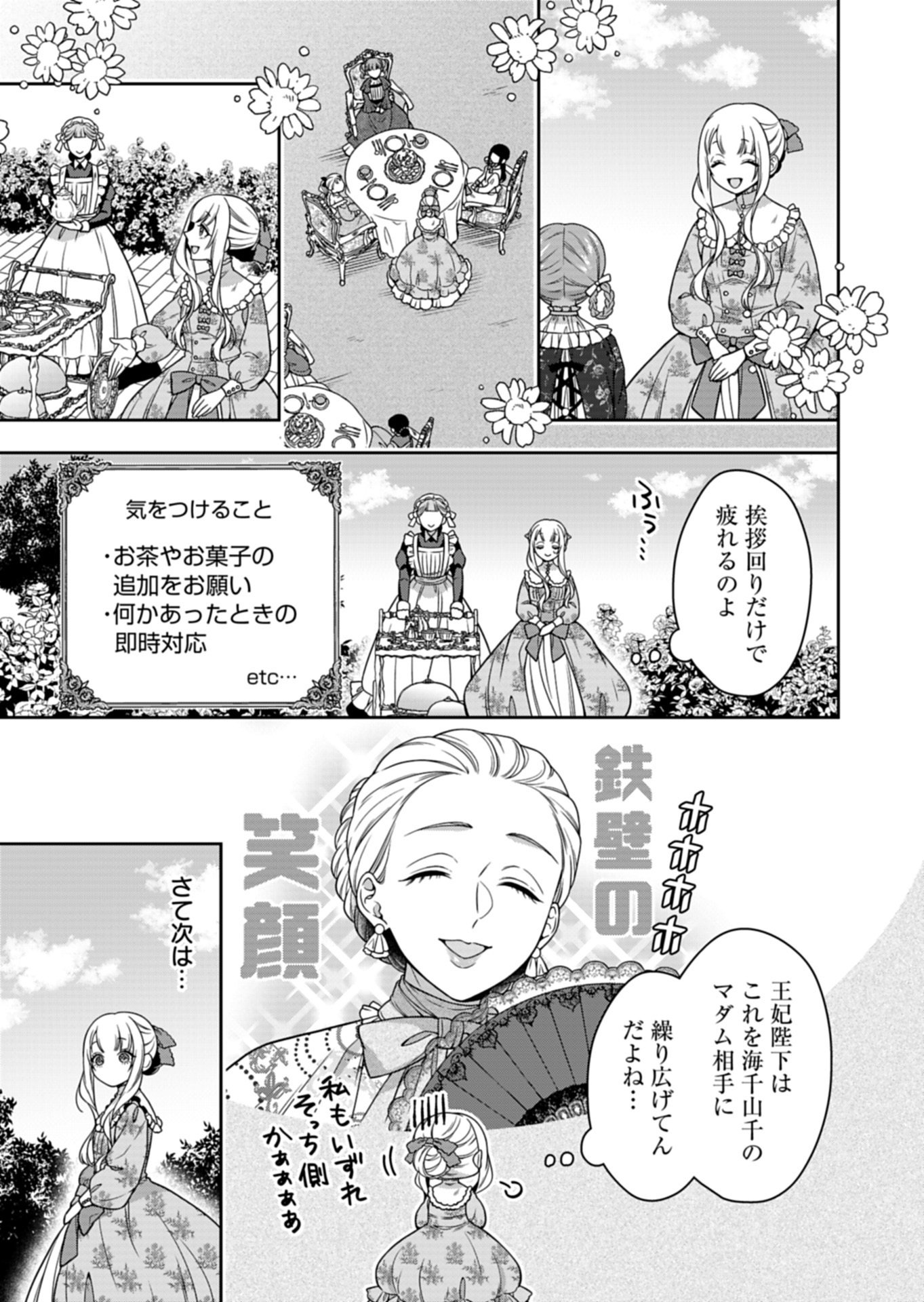 Koushaku Reijou wa Waga Michi o Baatari-teki ni Iku - Chapter 20 - Page 11