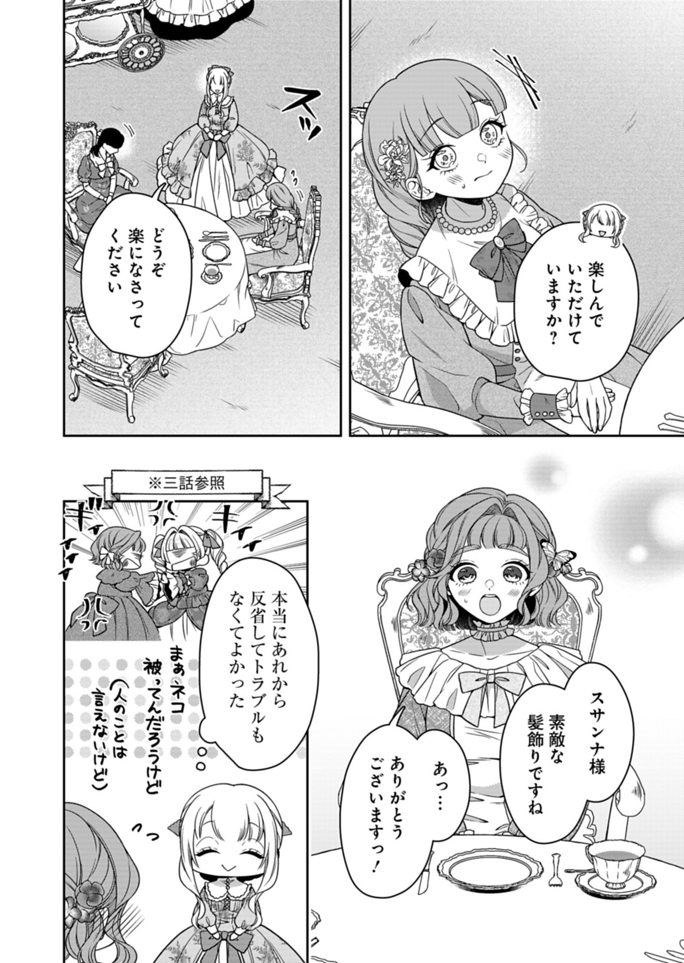 Koushaku Reijou wa Waga Michi o Baatari-teki ni Iku - Chapter 20 - Page 12