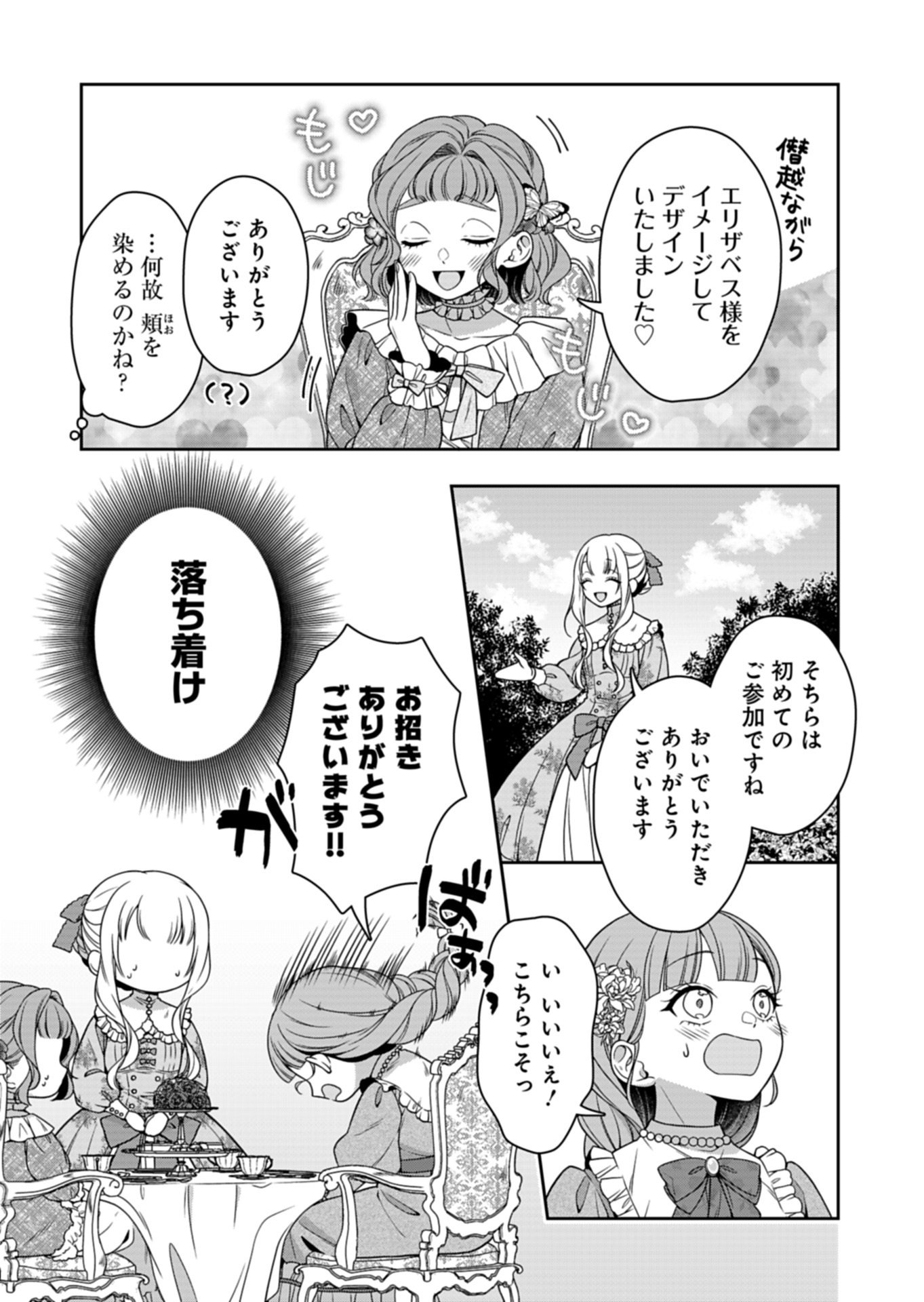 Koushaku Reijou wa Waga Michi o Baatari-teki ni Iku - Chapter 20 - Page 13