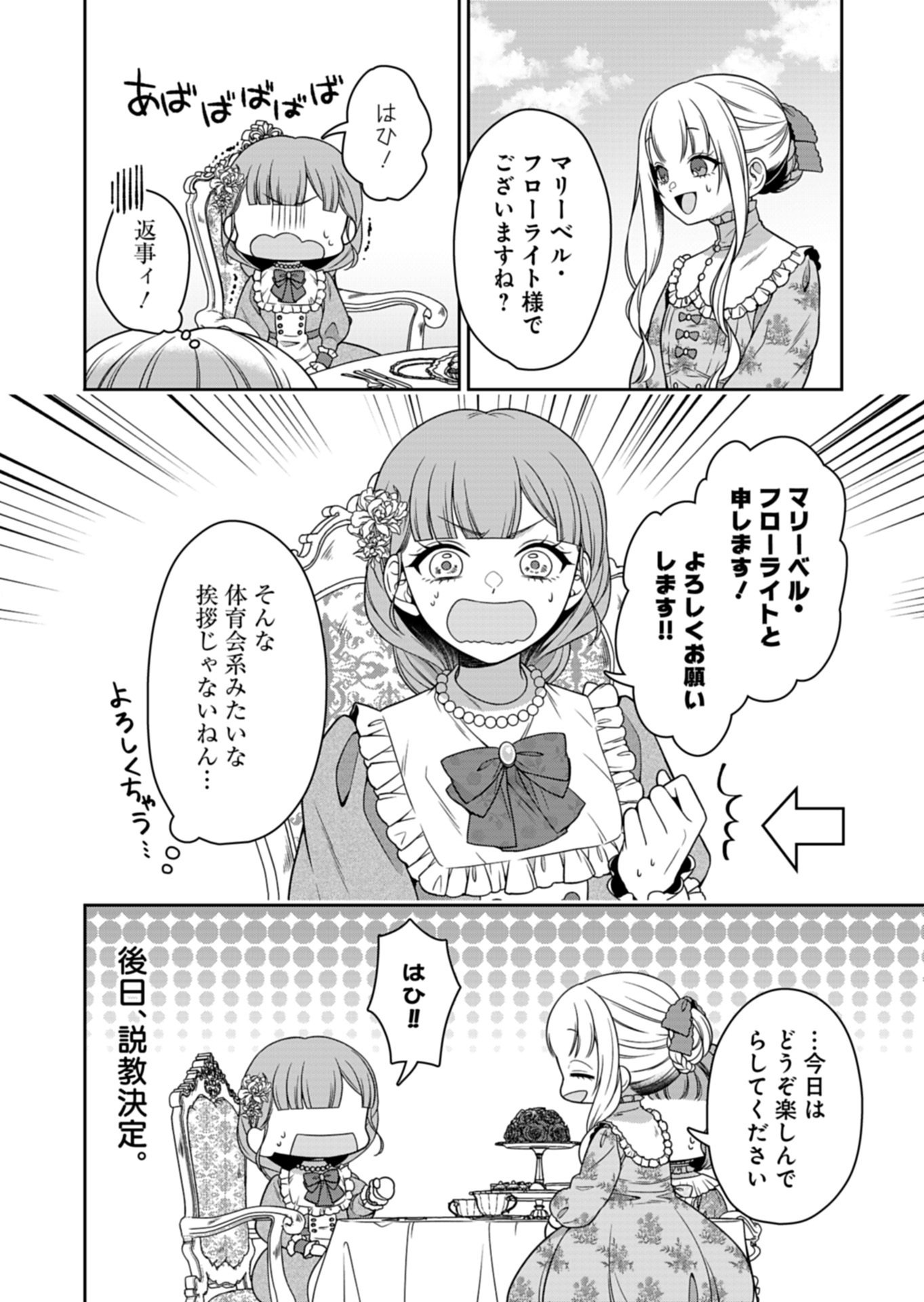 Koushaku Reijou wa Waga Michi o Baatari-teki ni Iku - Chapter 20 - Page 14