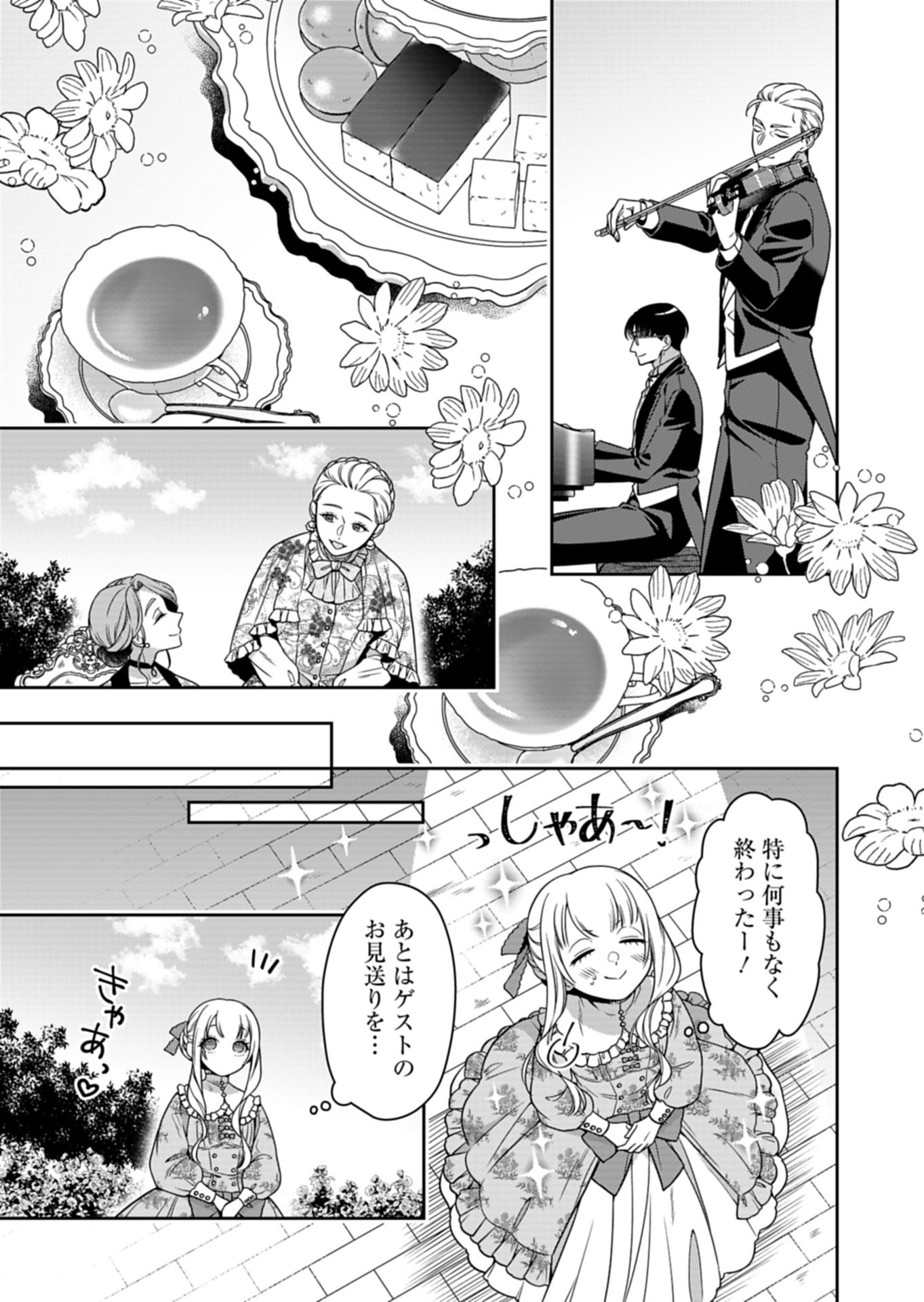 Koushaku Reijou wa Waga Michi o Baatari-teki ni Iku - Chapter 20 - Page 15