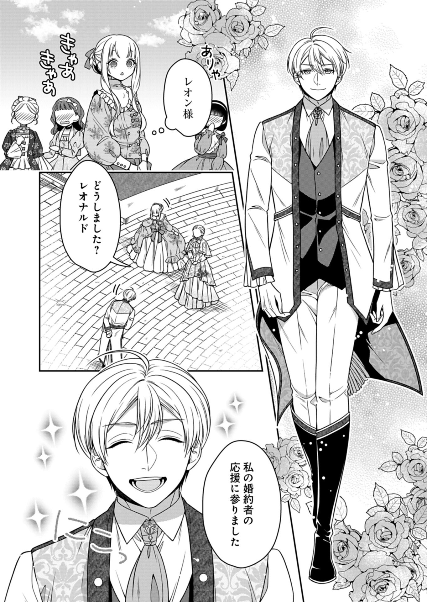 Koushaku Reijou wa Waga Michi o Baatari-teki ni Iku - Chapter 20 - Page 16