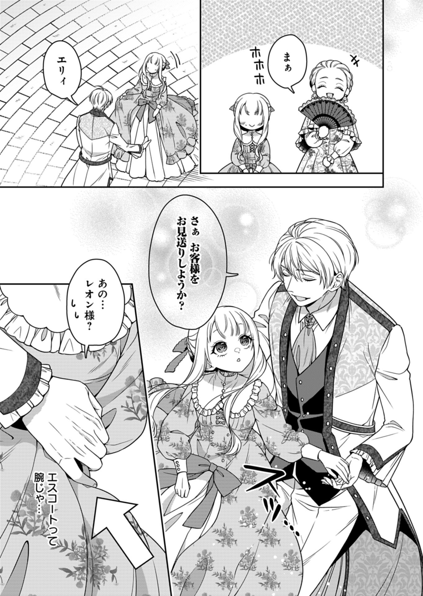 Koushaku Reijou wa Waga Michi o Baatari-teki ni Iku - Chapter 20 - Page 17