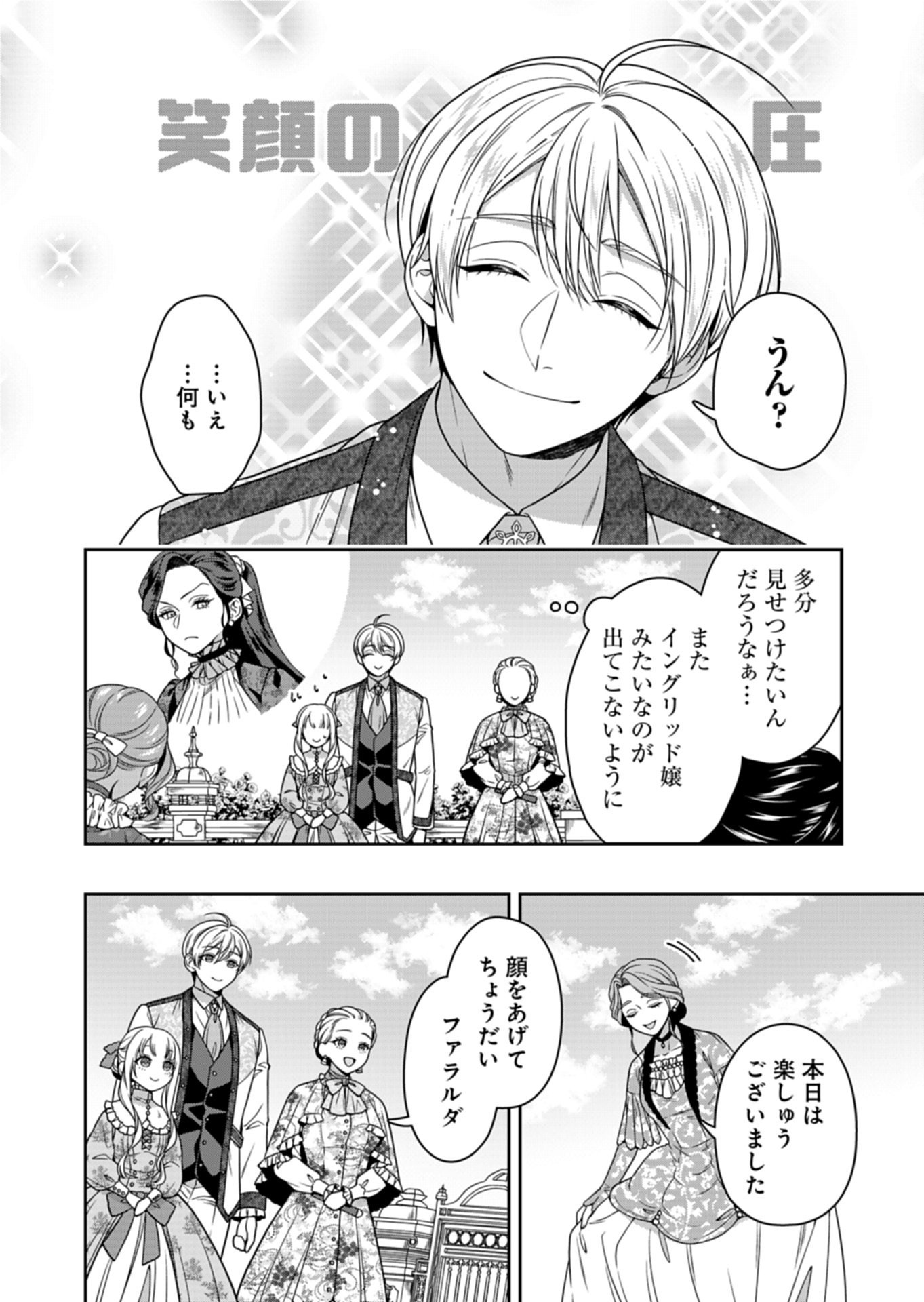 Koushaku Reijou wa Waga Michi o Baatari-teki ni Iku - Chapter 20 - Page 18