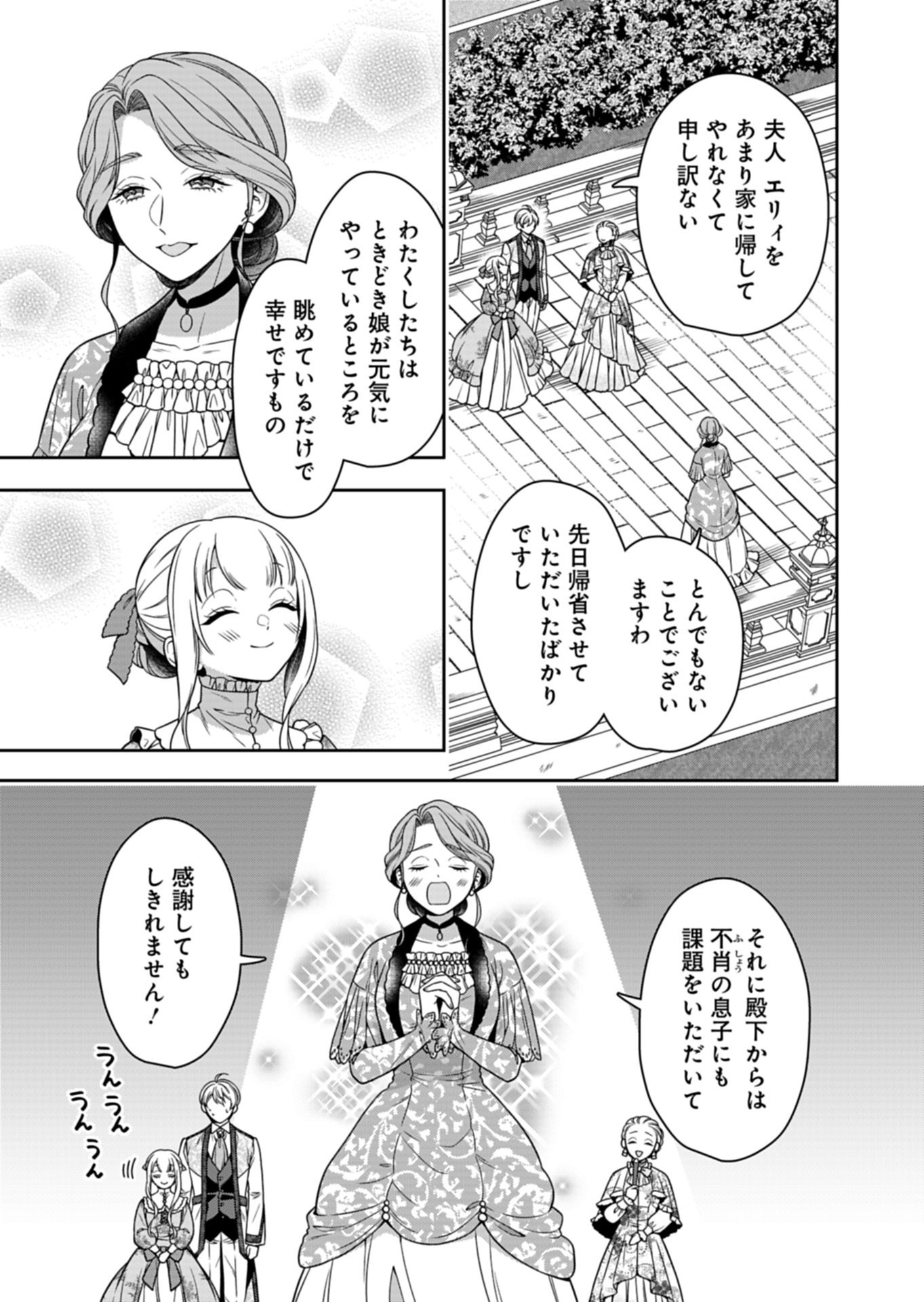 Koushaku Reijou wa Waga Michi o Baatari-teki ni Iku - Chapter 20 - Page 19