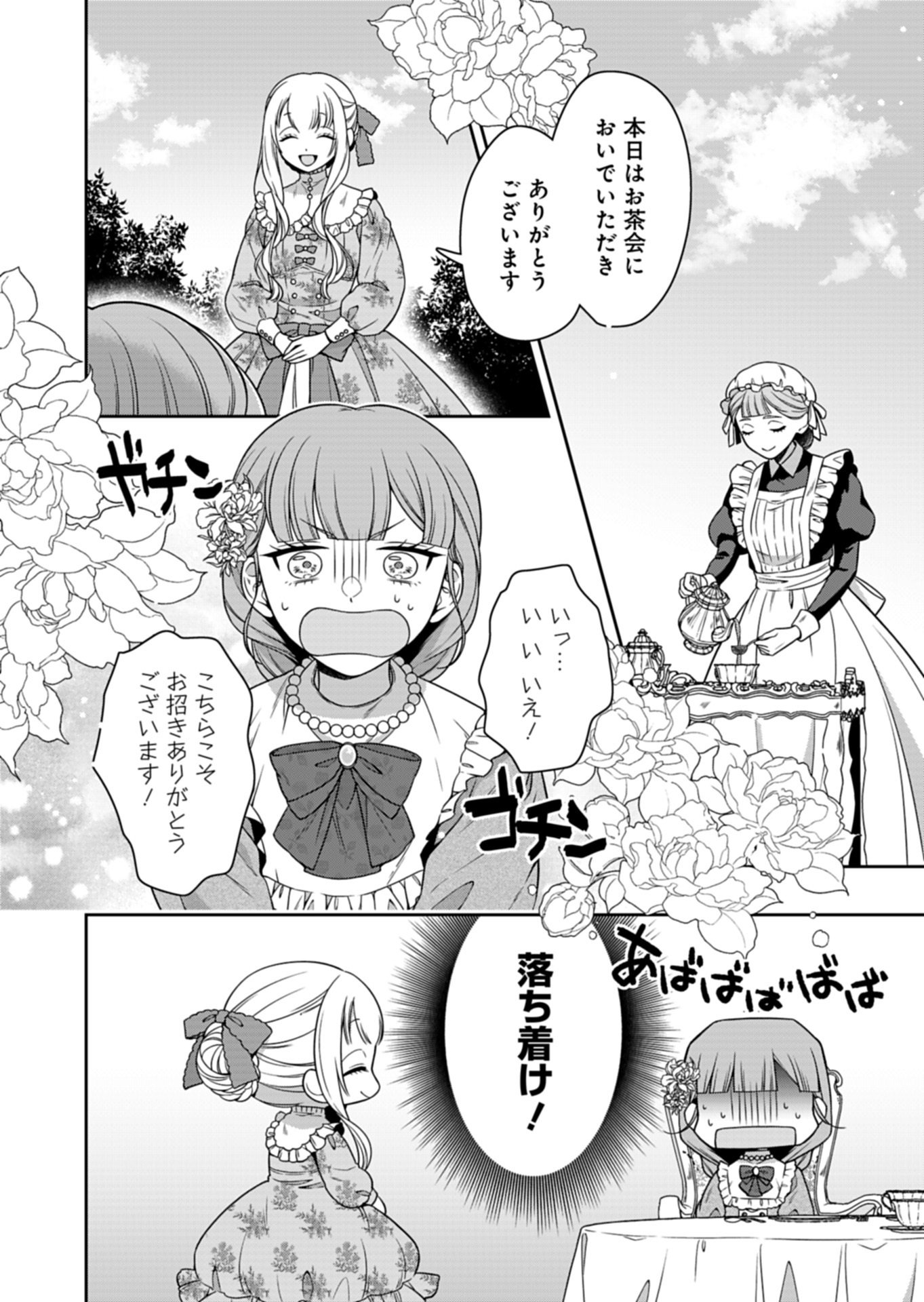 Koushaku Reijou wa Waga Michi o Baatari-teki ni Iku - Chapter 20 - Page 2