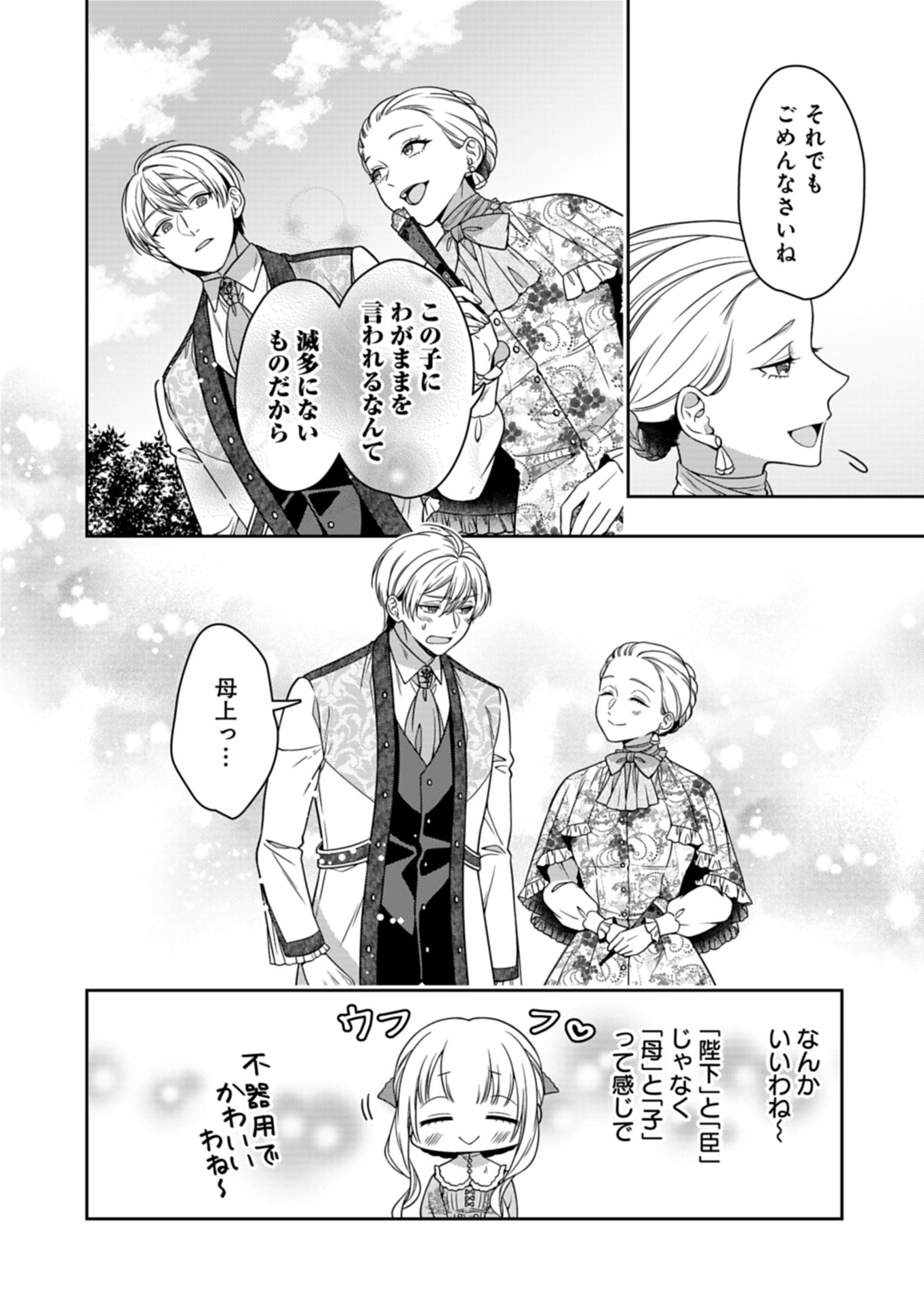 Koushaku Reijou wa Waga Michi o Baatari-teki ni Iku - Chapter 20 - Page 20