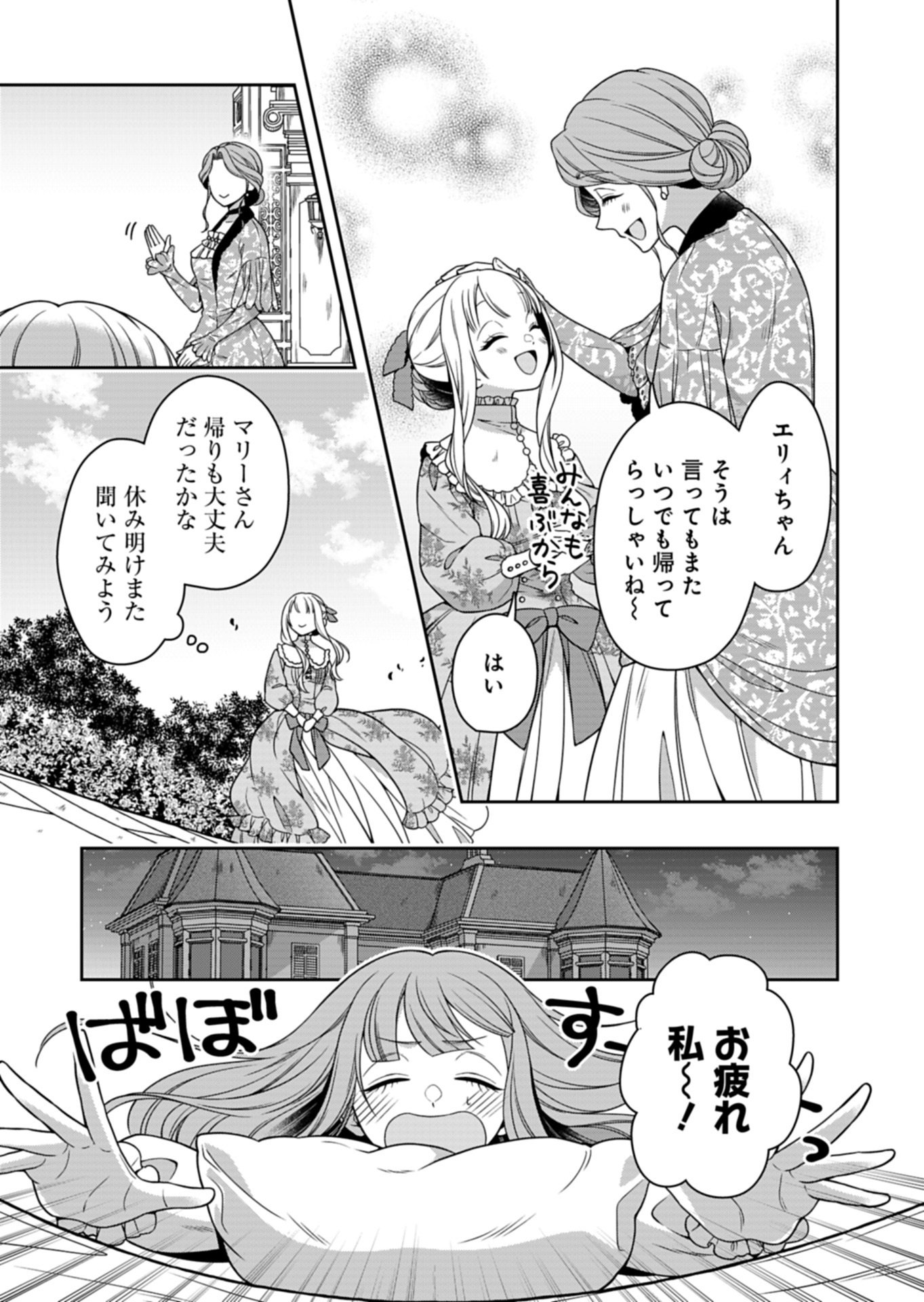 Koushaku Reijou wa Waga Michi o Baatari-teki ni Iku - Chapter 20 - Page 21