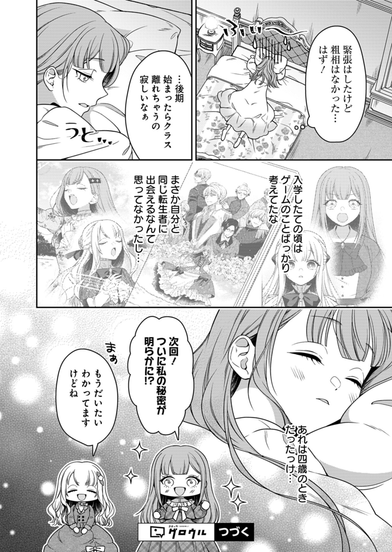 Koushaku Reijou wa Waga Michi o Baatari-teki ni Iku - Chapter 20 - Page 22