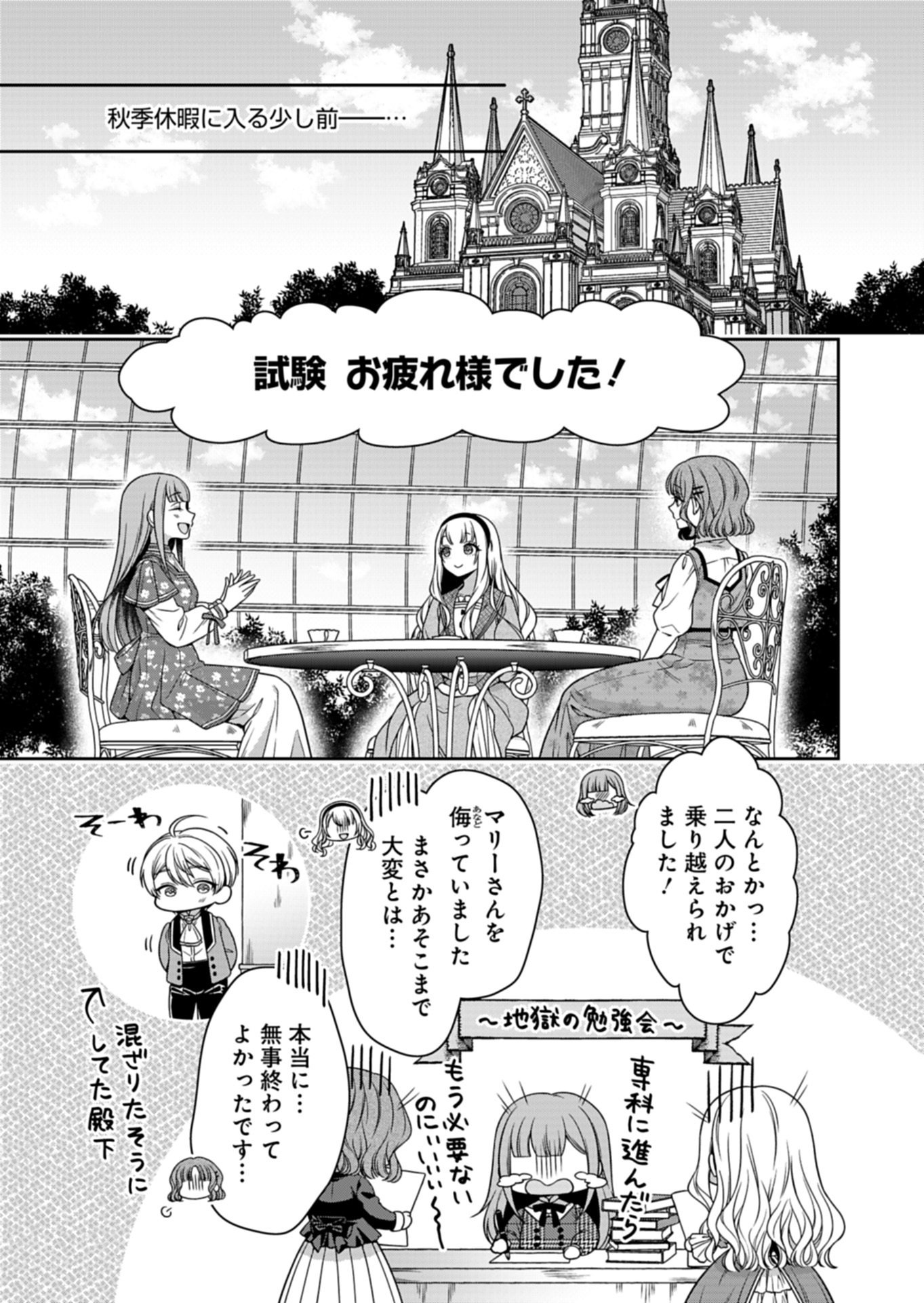 Koushaku Reijou wa Waga Michi o Baatari-teki ni Iku - Chapter 20 - Page 3