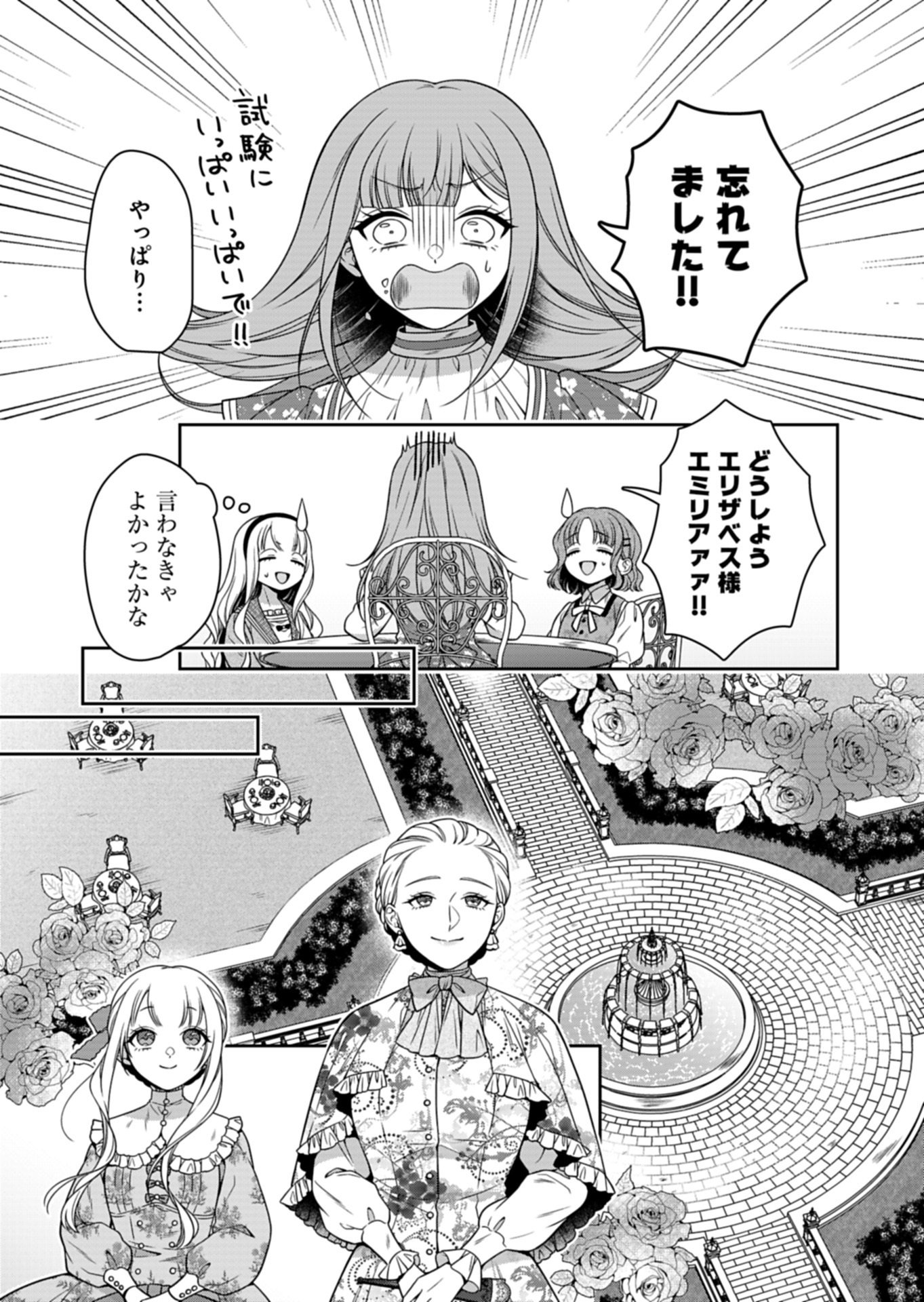 Koushaku Reijou wa Waga Michi o Baatari-teki ni Iku - Chapter 20 - Page 5