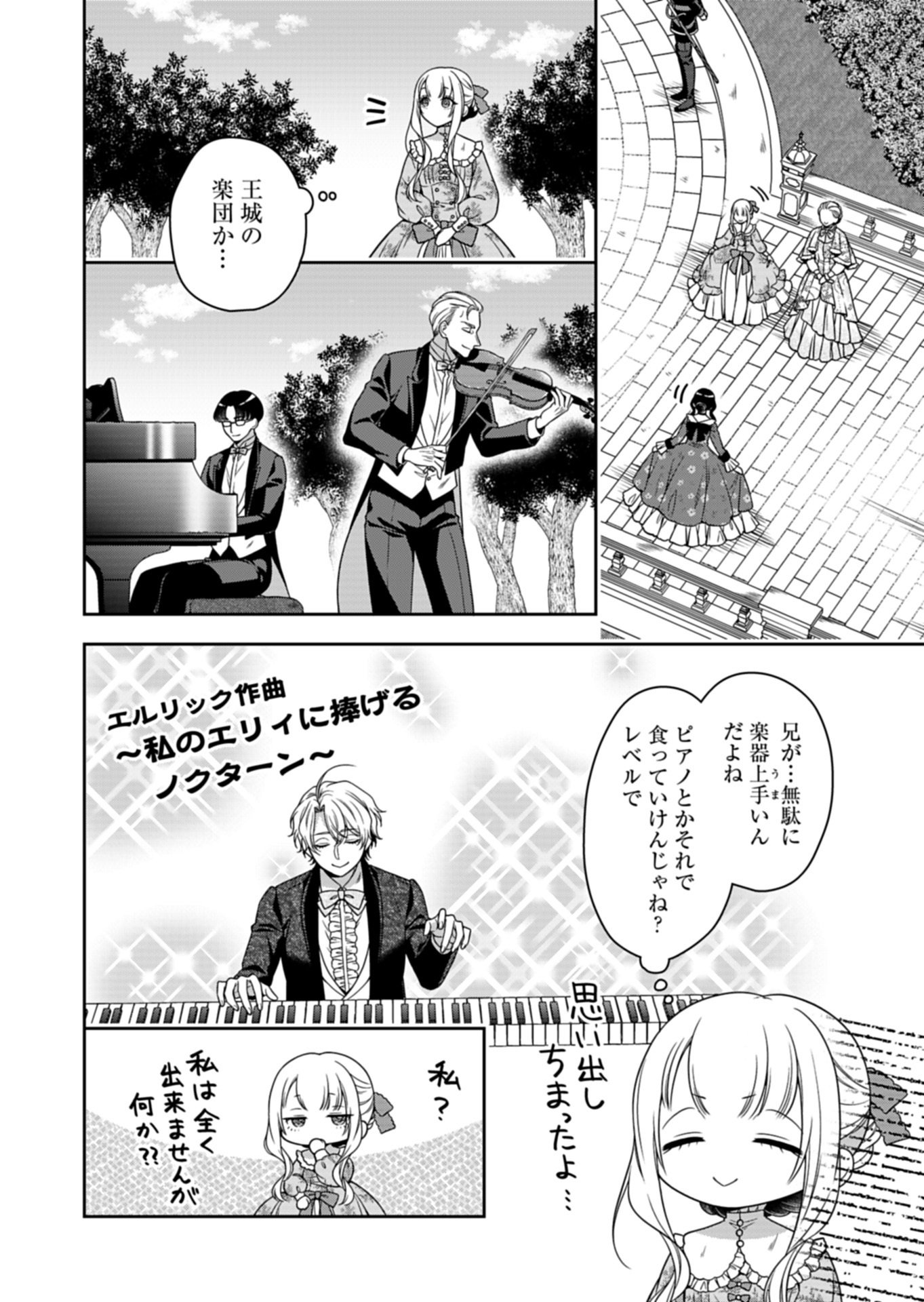 Koushaku Reijou wa Waga Michi o Baatari-teki ni Iku - Chapter 20 - Page 6