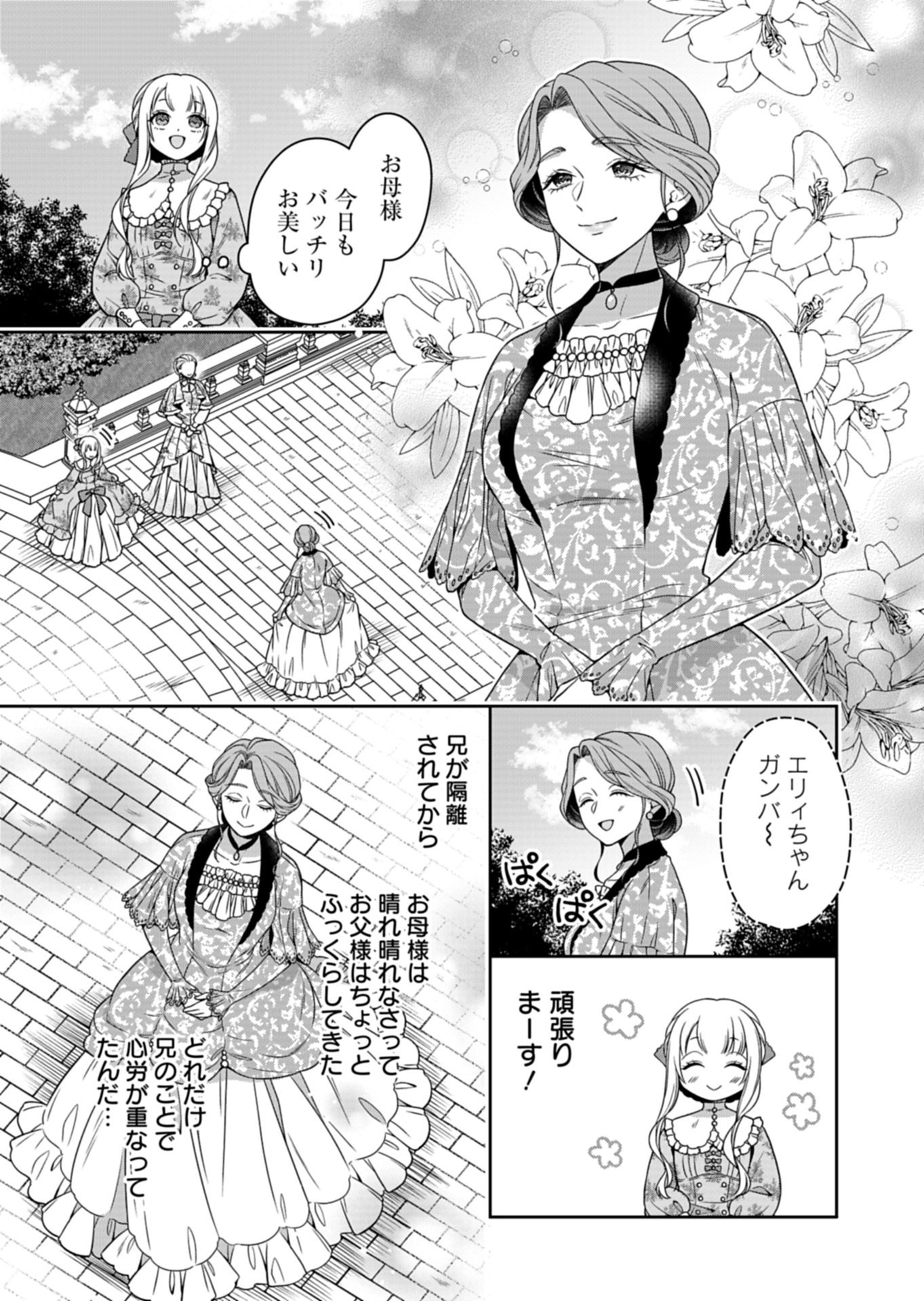 Koushaku Reijou wa Waga Michi o Baatari-teki ni Iku - Chapter 20 - Page 7