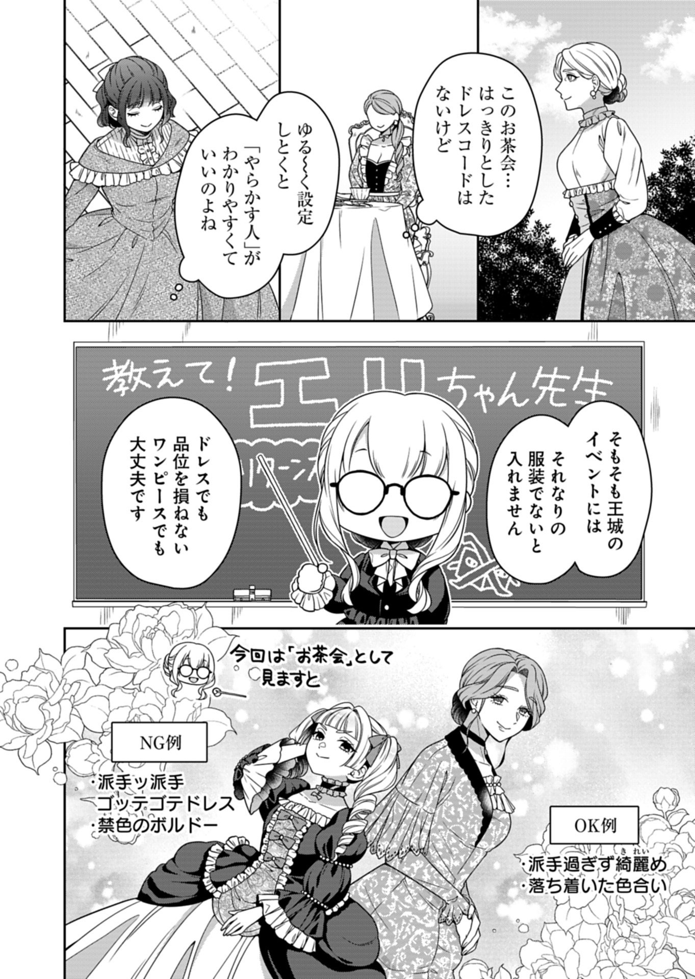 Koushaku Reijou wa Waga Michi o Baatari-teki ni Iku - Chapter 20 - Page 8