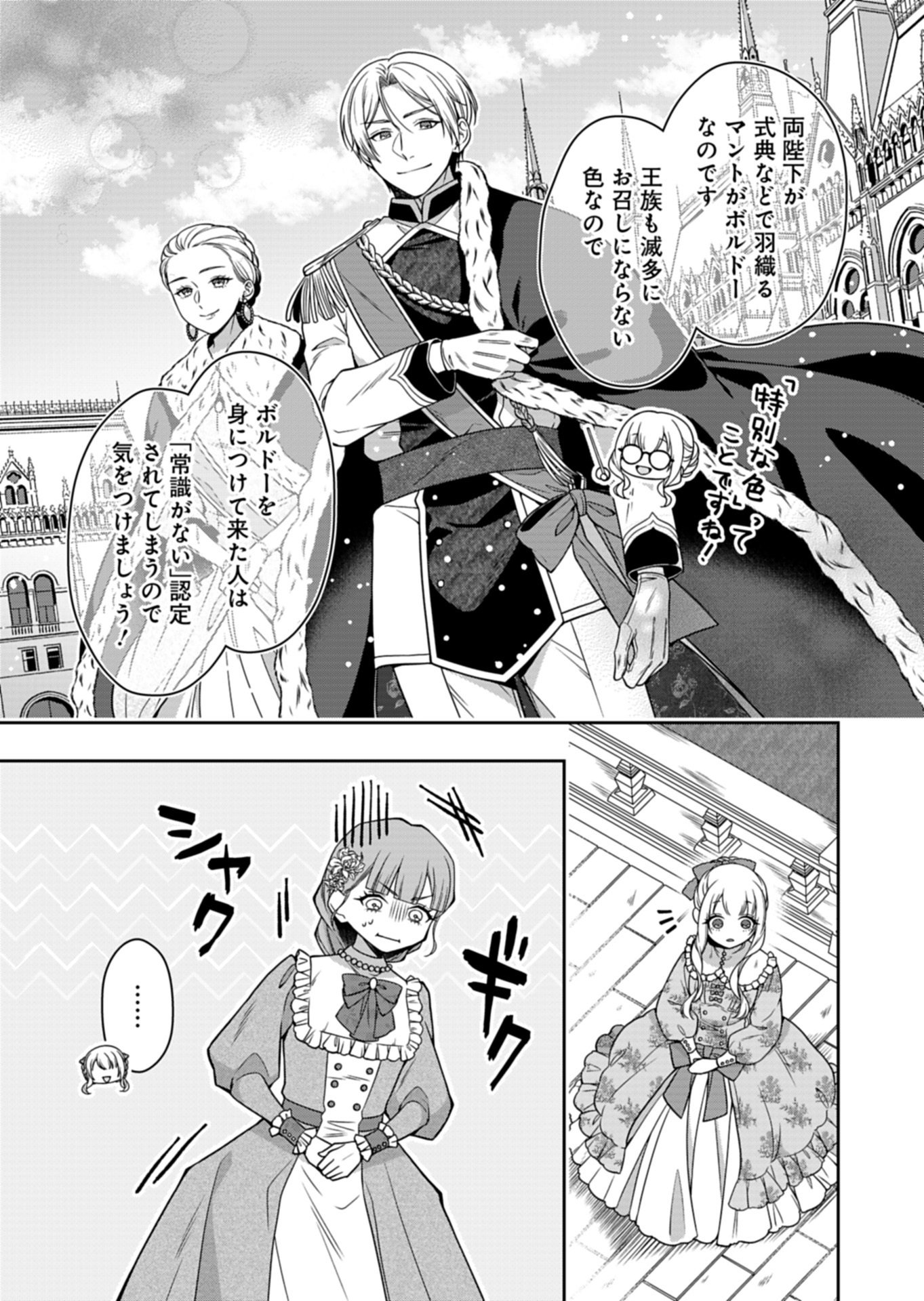 Koushaku Reijou wa Waga Michi o Baatari-teki ni Iku - Chapter 20 - Page 9