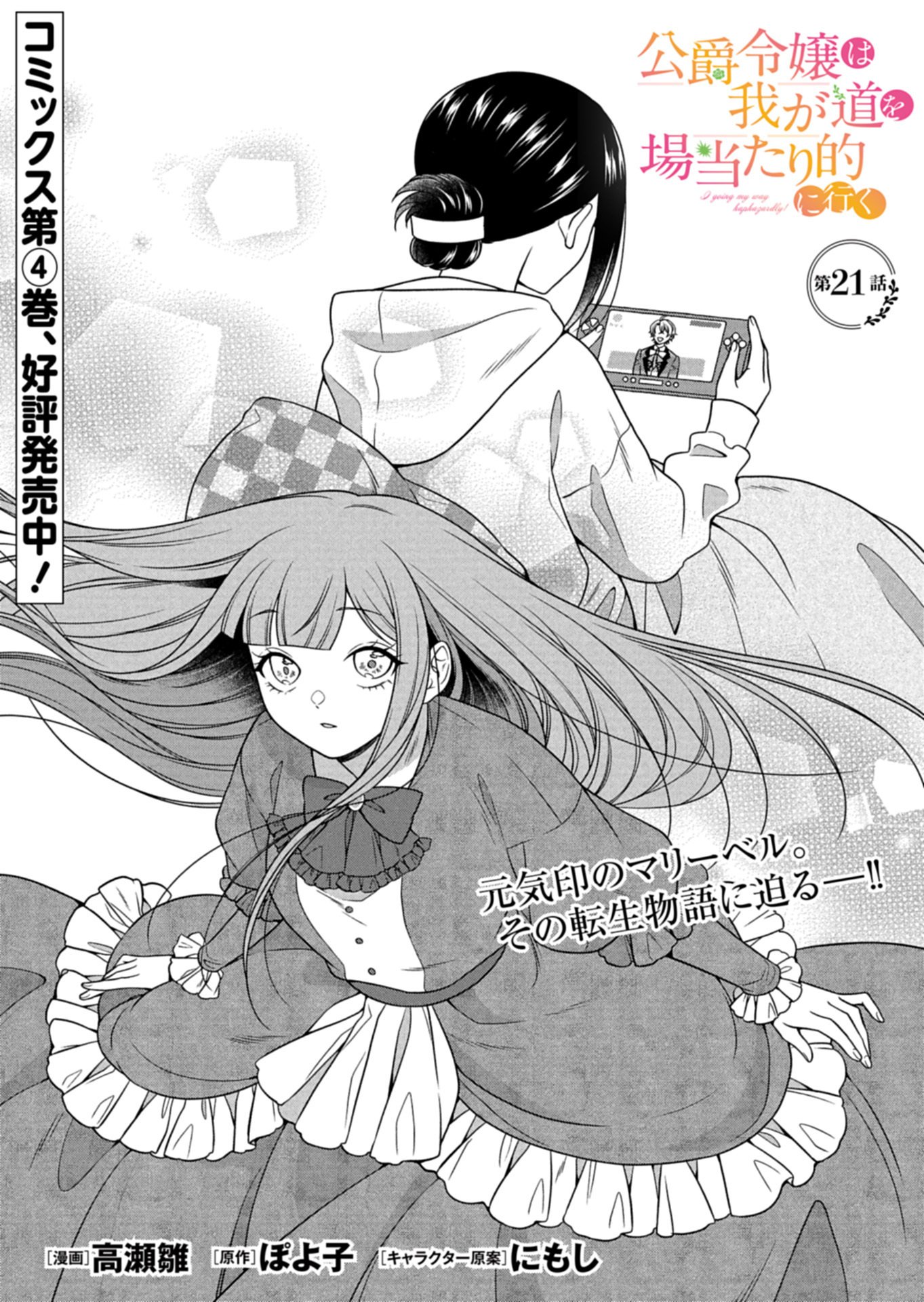 Koushaku Reijou wa Waga Michi o Baatari-teki ni Iku - Chapter 21.1 - Page 1