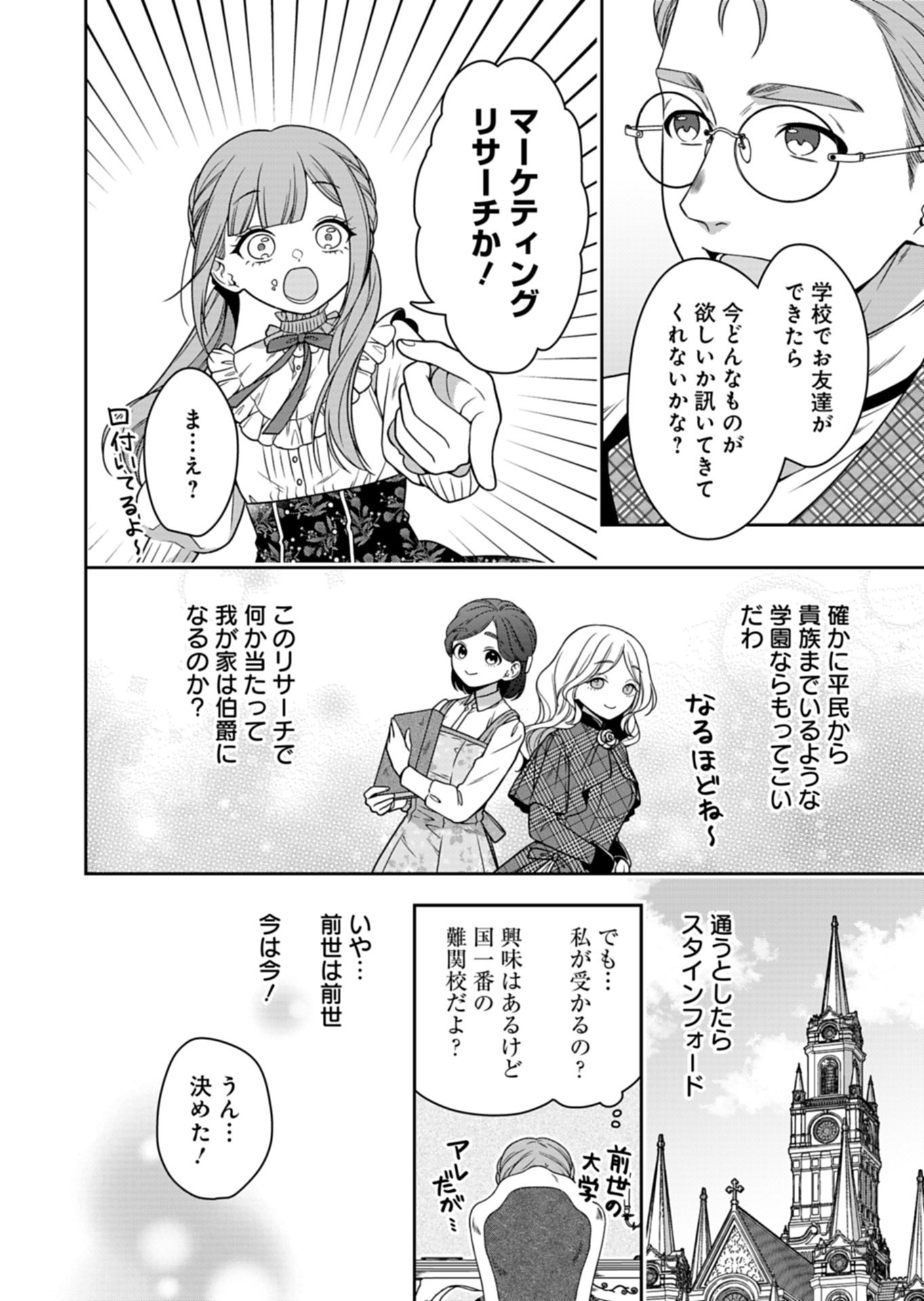 Koushaku Reijou wa Waga Michi o Baatari-teki ni Iku - Chapter 21.1 - Page 10