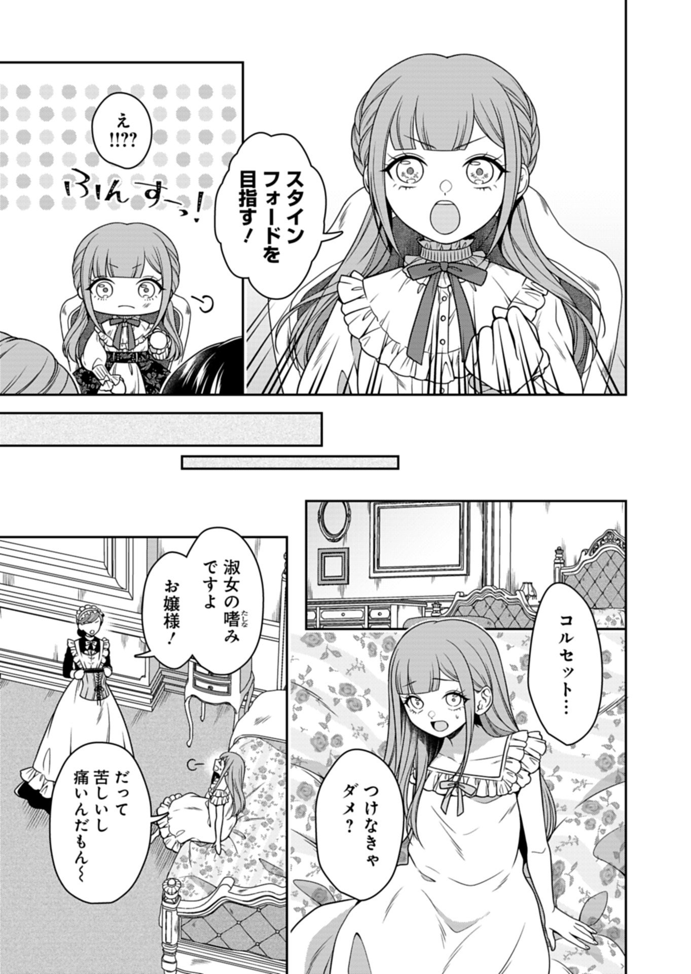 Koushaku Reijou wa Waga Michi o Baatari-teki ni Iku - Chapter 21.1 - Page 11