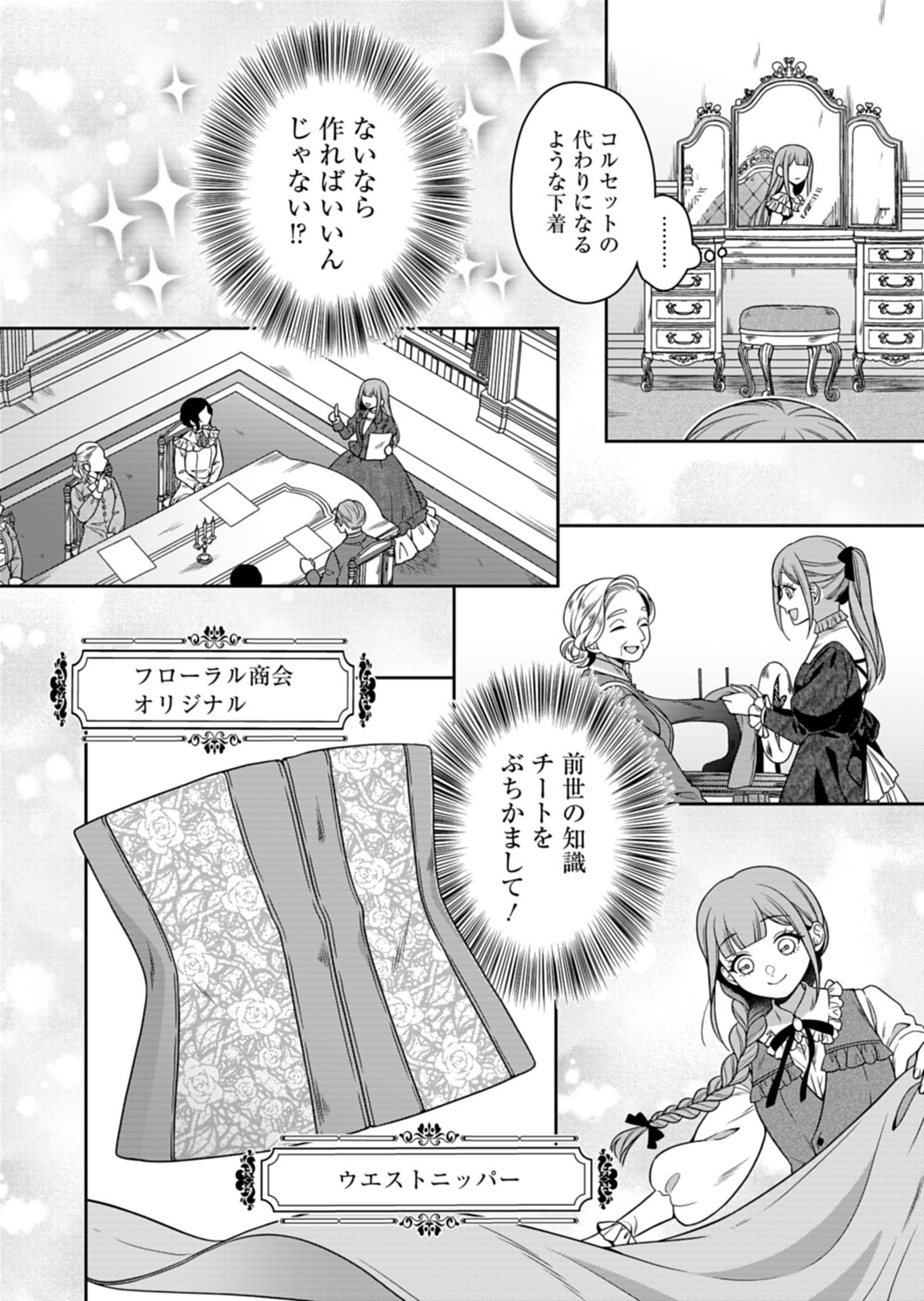 Koushaku Reijou wa Waga Michi o Baatari-teki ni Iku - Chapter 21.1 - Page 12
