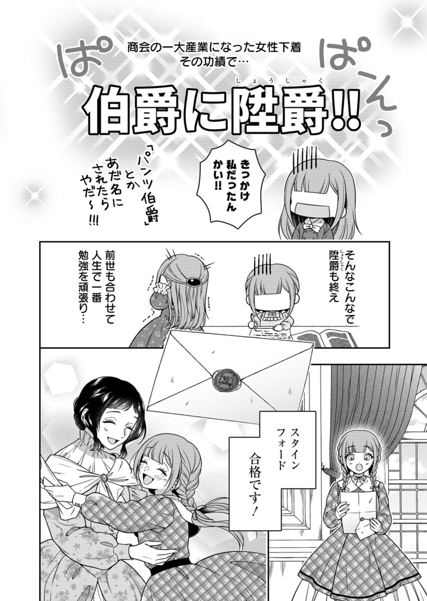 Koushaku Reijou wa Waga Michi o Baatari-teki ni Iku - Chapter 21.1 - Page 14