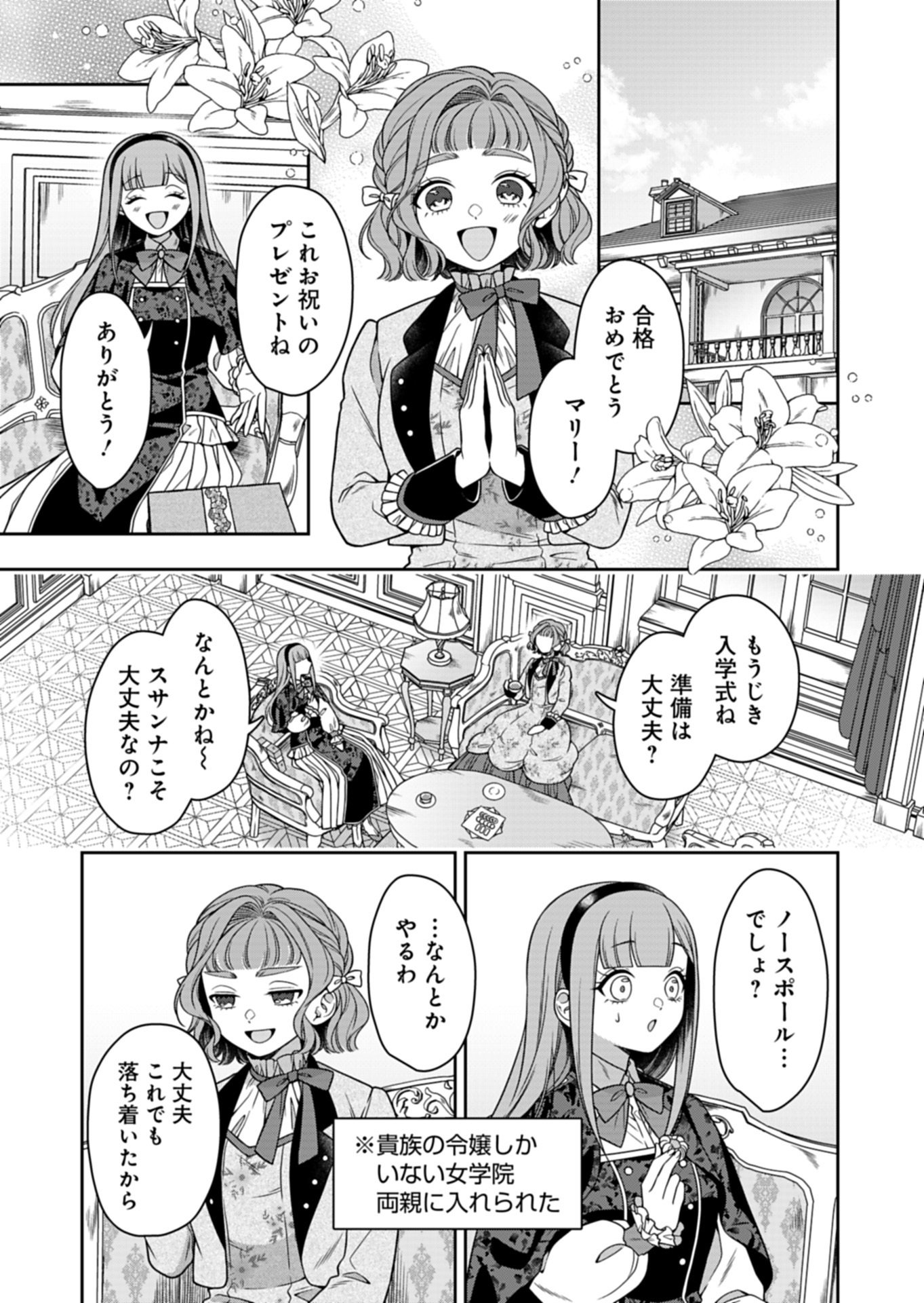 Koushaku Reijou wa Waga Michi o Baatari-teki ni Iku - Chapter 21.1 - Page 15