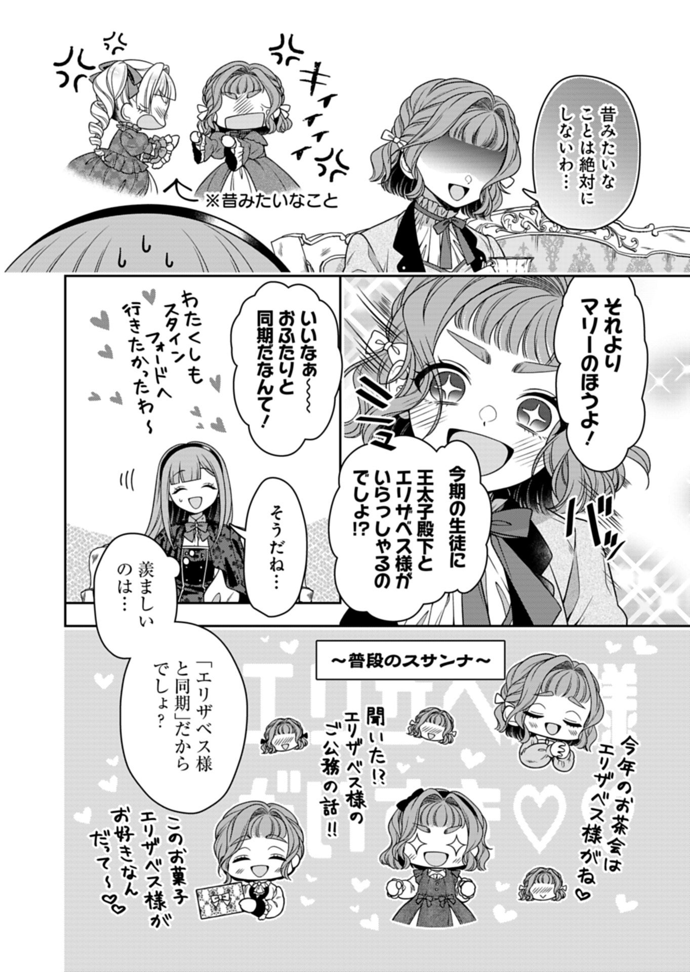 Koushaku Reijou wa Waga Michi o Baatari-teki ni Iku - Chapter 21.1 - Page 16