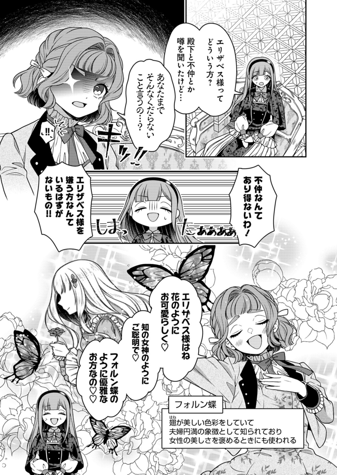 Koushaku Reijou wa Waga Michi o Baatari-teki ni Iku - Chapter 21.1 - Page 17