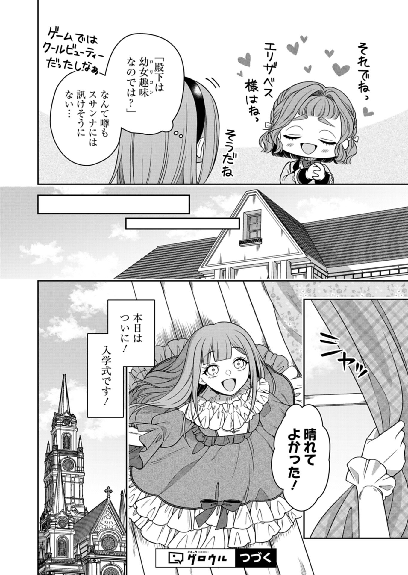 Koushaku Reijou wa Waga Michi o Baatari-teki ni Iku - Chapter 21.1 - Page 18