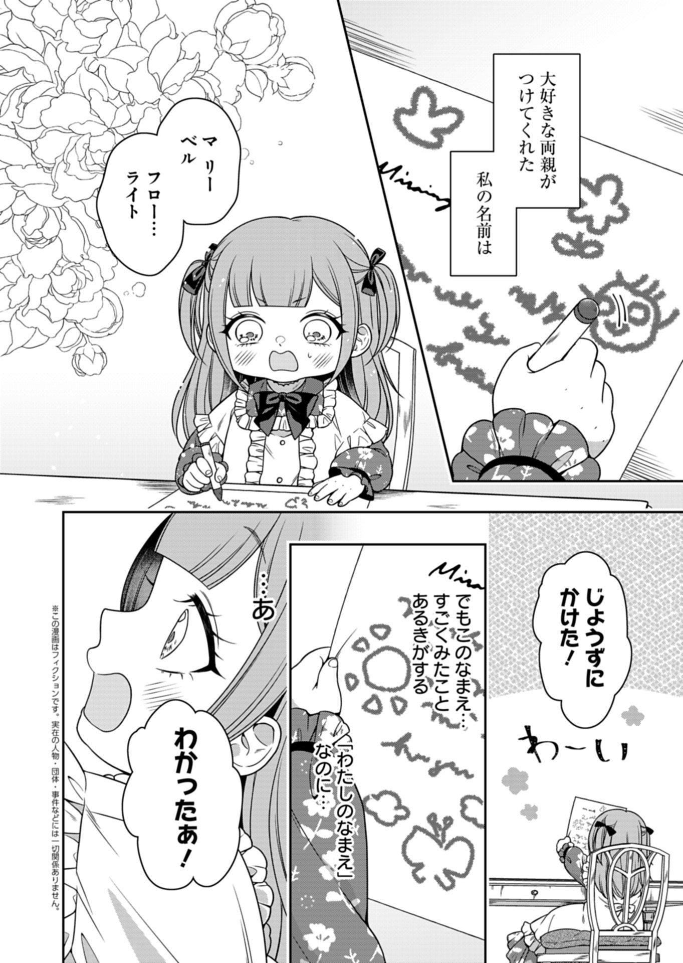 Koushaku Reijou wa Waga Michi o Baatari-teki ni Iku - Chapter 21.1 - Page 2