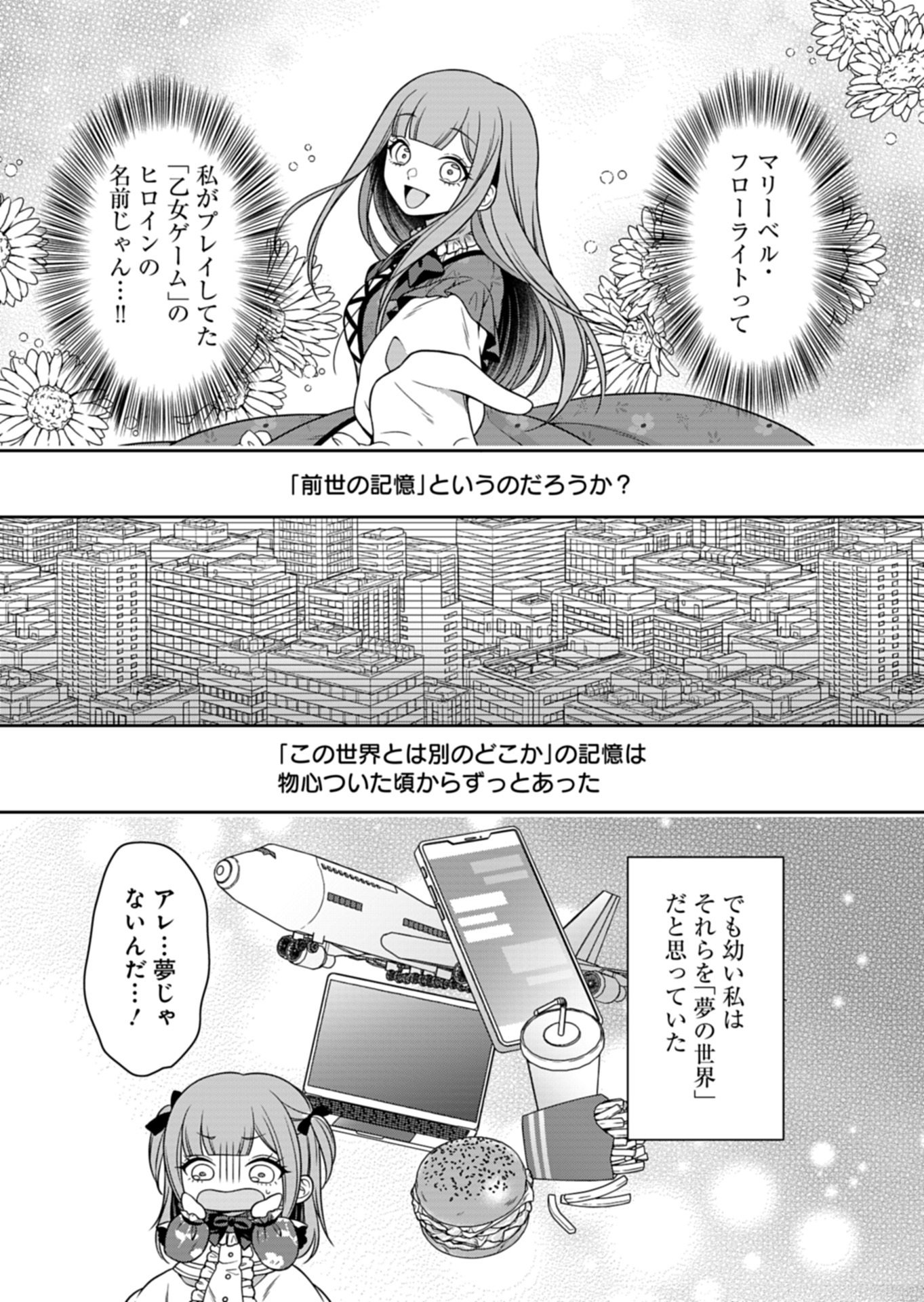 Koushaku Reijou wa Waga Michi o Baatari-teki ni Iku - Chapter 21.1 - Page 3