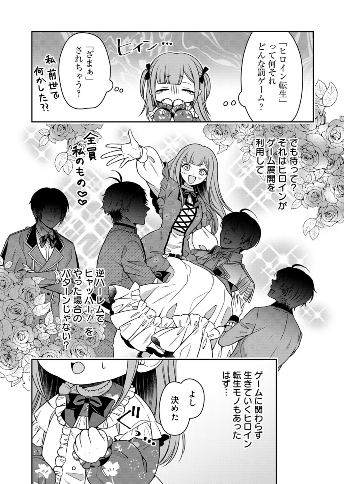 Koushaku Reijou wa Waga Michi o Baatari-teki ni Iku - Chapter 21.1 - Page 4