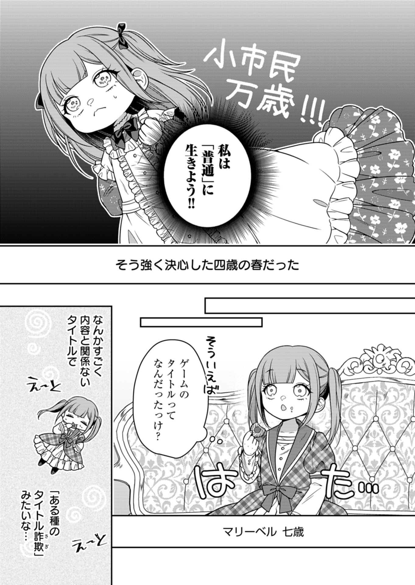 Koushaku Reijou wa Waga Michi o Baatari-teki ni Iku - Chapter 21.1 - Page 5