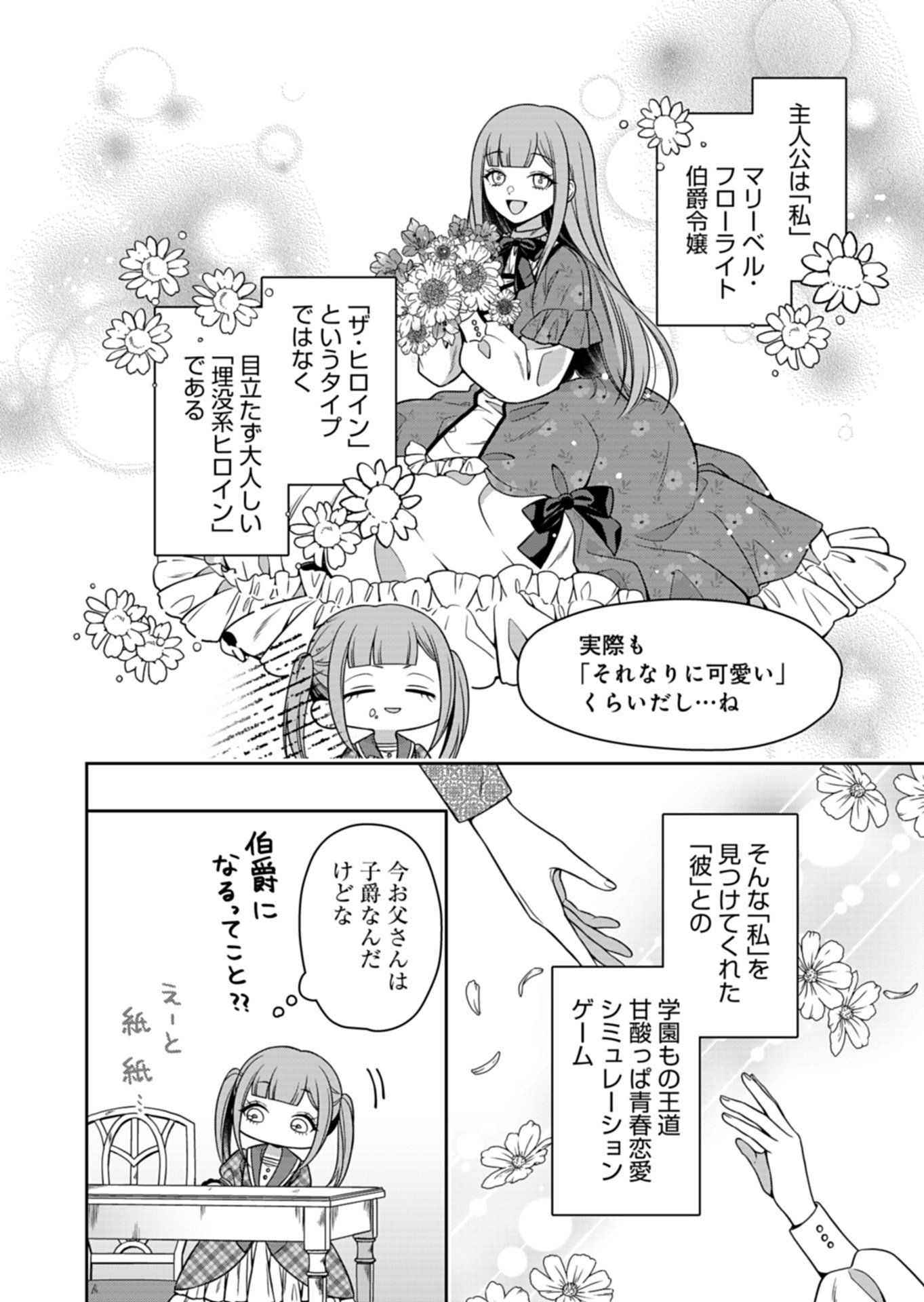 Koushaku Reijou wa Waga Michi o Baatari-teki ni Iku - Chapter 21.1 - Page 6