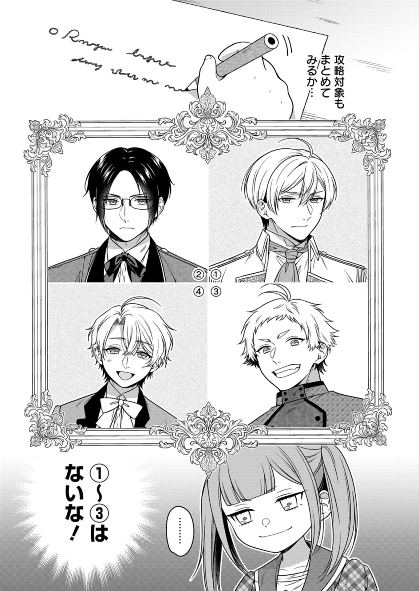 Koushaku Reijou wa Waga Michi o Baatari-teki ni Iku - Chapter 21.1 - Page 7