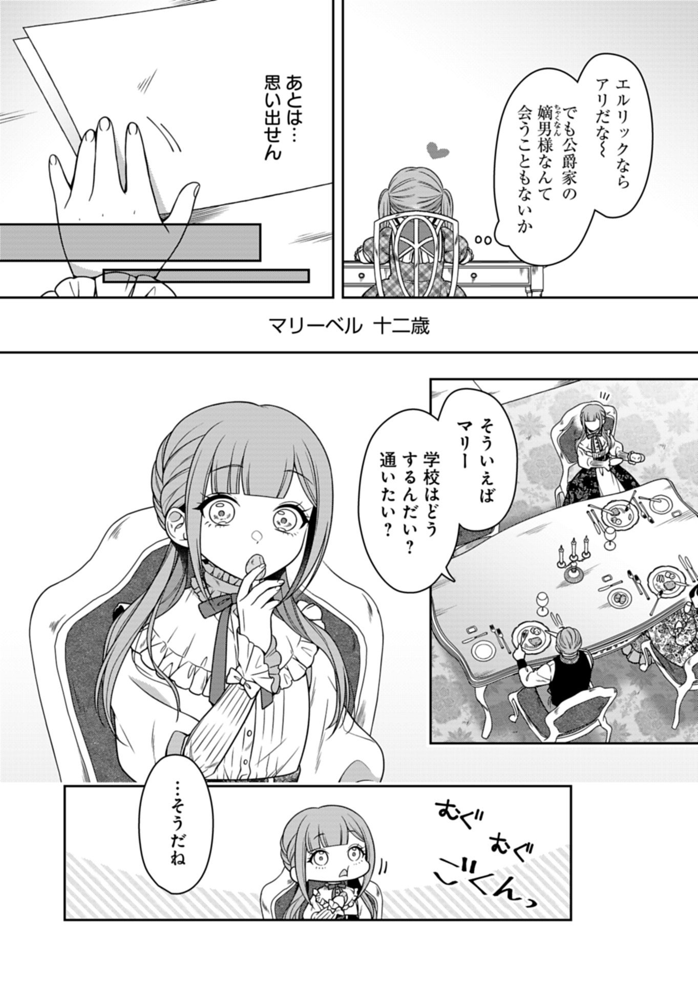 Koushaku Reijou wa Waga Michi o Baatari-teki ni Iku - Chapter 21.1 - Page 8