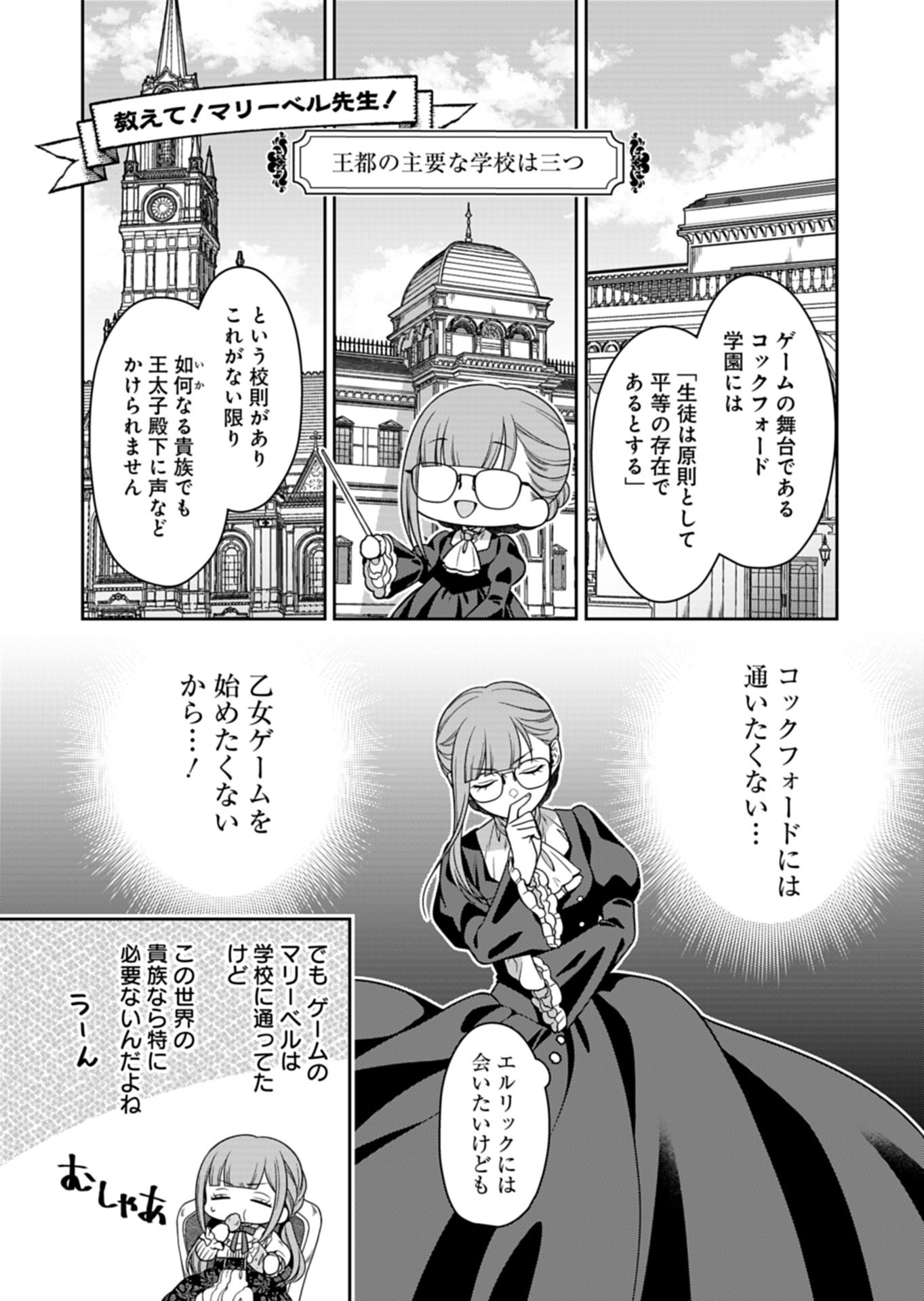 Koushaku Reijou wa Waga Michi o Baatari-teki ni Iku - Chapter 21.1 - Page 9