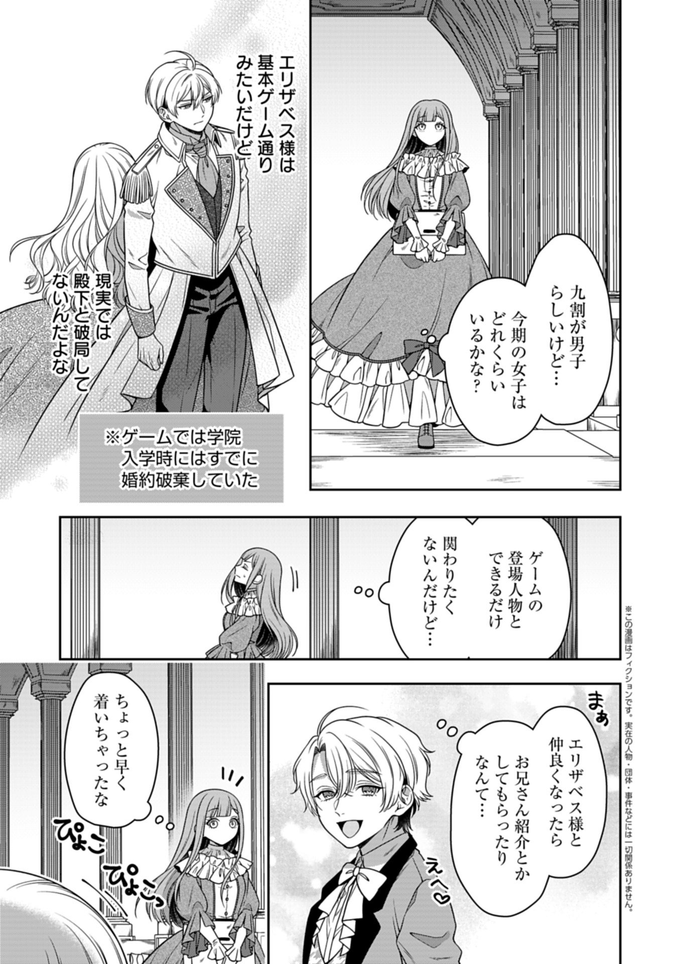 Koushaku Reijou wa Waga Michi o Baatari-teki ni Iku - Chapter 21.2 - Page 1