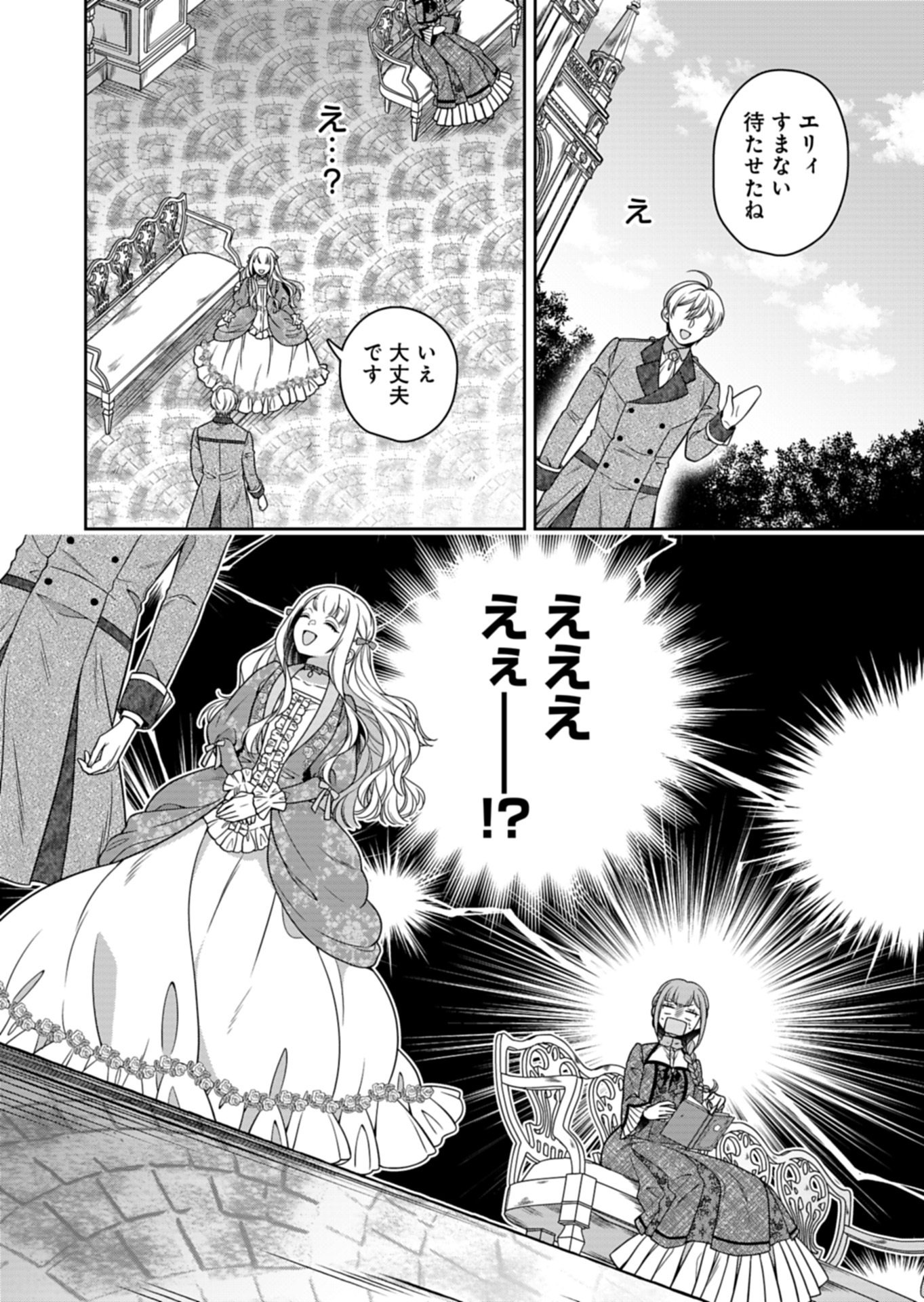 Koushaku Reijou wa Waga Michi o Baatari-teki ni Iku - Chapter 21.2 - Page 12