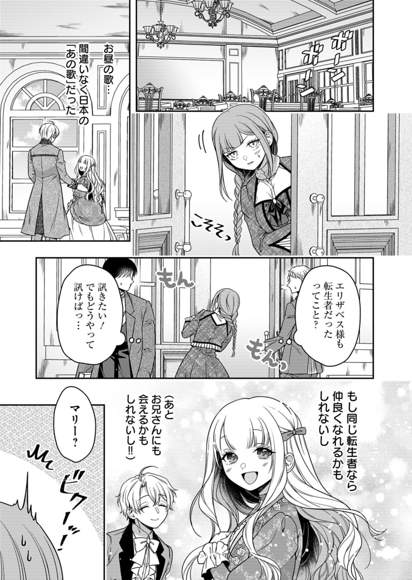 Koushaku Reijou wa Waga Michi o Baatari-teki ni Iku - Chapter 21.2 - Page 13