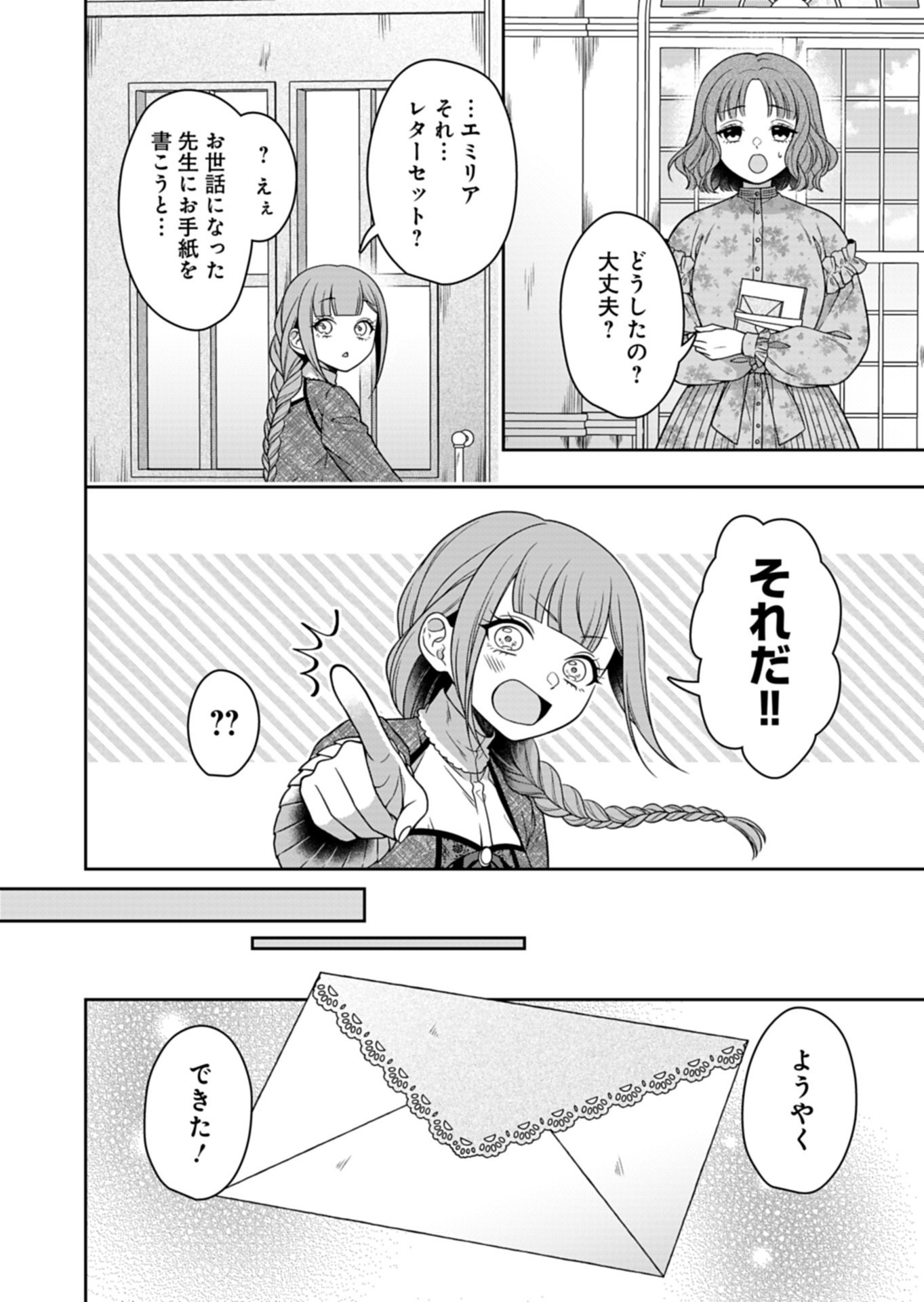 Koushaku Reijou wa Waga Michi o Baatari-teki ni Iku - Chapter 21.2 - Page 14