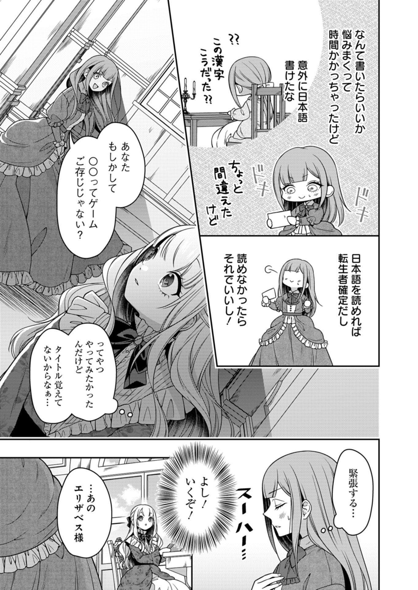 Koushaku Reijou wa Waga Michi o Baatari-teki ni Iku - Chapter 21.2 - Page 15