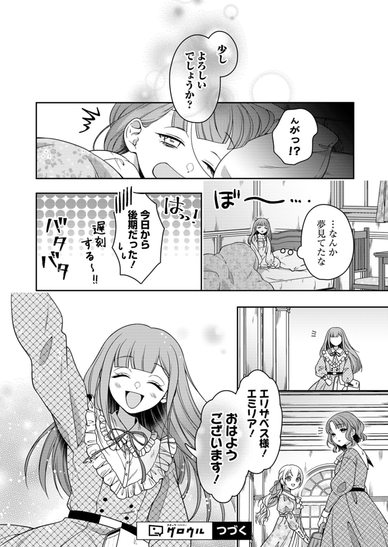 Koushaku Reijou wa Waga Michi o Baatari-teki ni Iku - Chapter 21.2 - Page 16