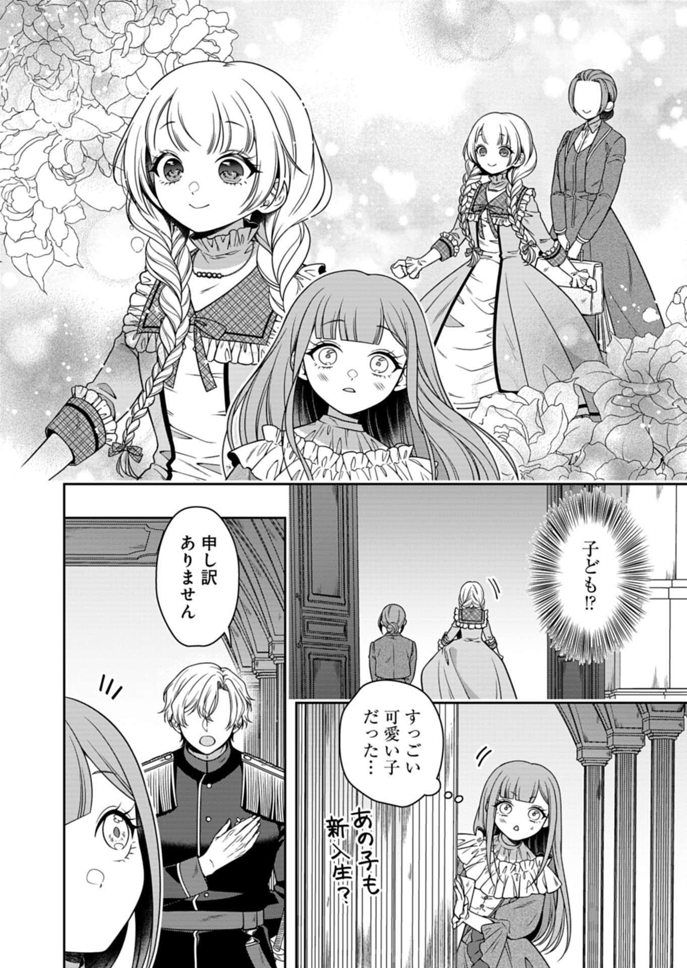 Koushaku Reijou wa Waga Michi o Baatari-teki ni Iku - Chapter 21.2 - Page 2