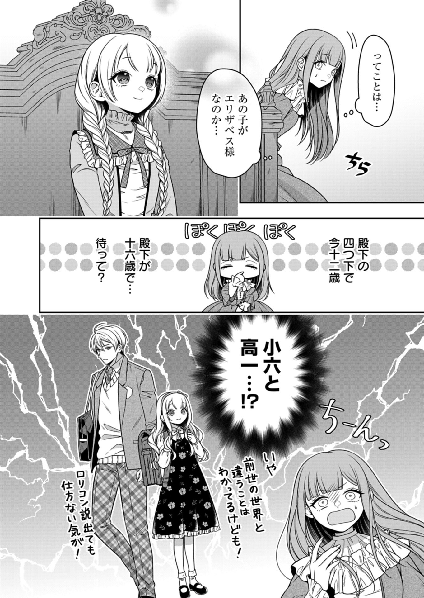 Koushaku Reijou wa Waga Michi o Baatari-teki ni Iku - Chapter 21.2 - Page 4