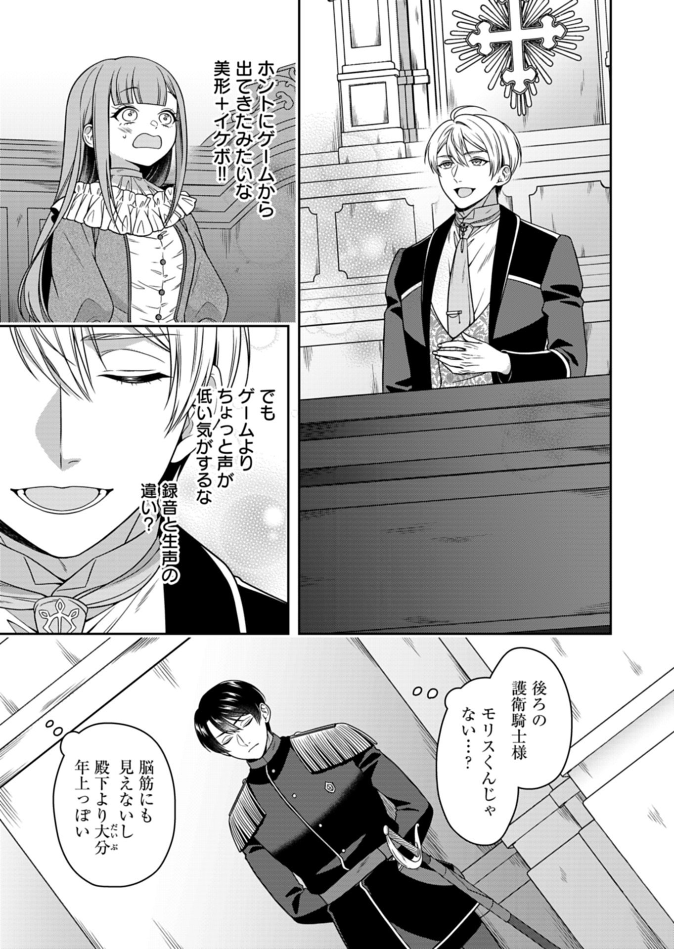 Koushaku Reijou wa Waga Michi o Baatari-teki ni Iku - Chapter 21.2 - Page 5